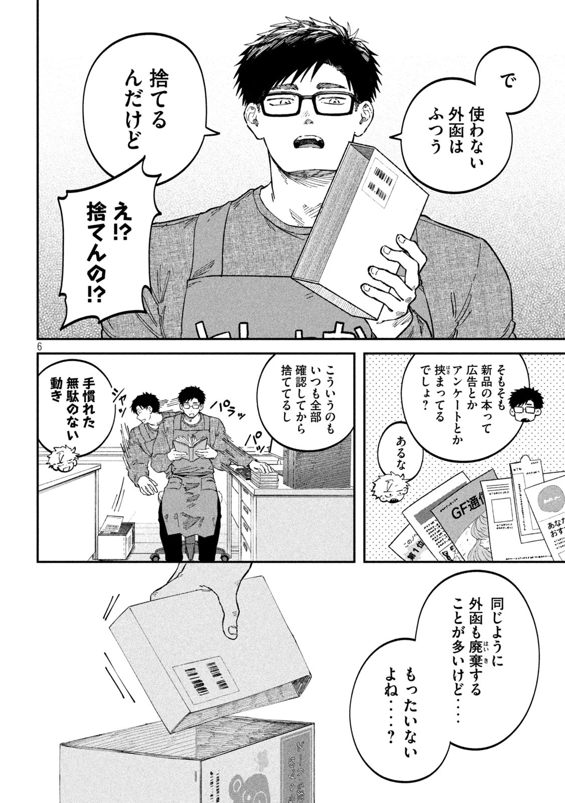 税金で買った本 第105話 - 6