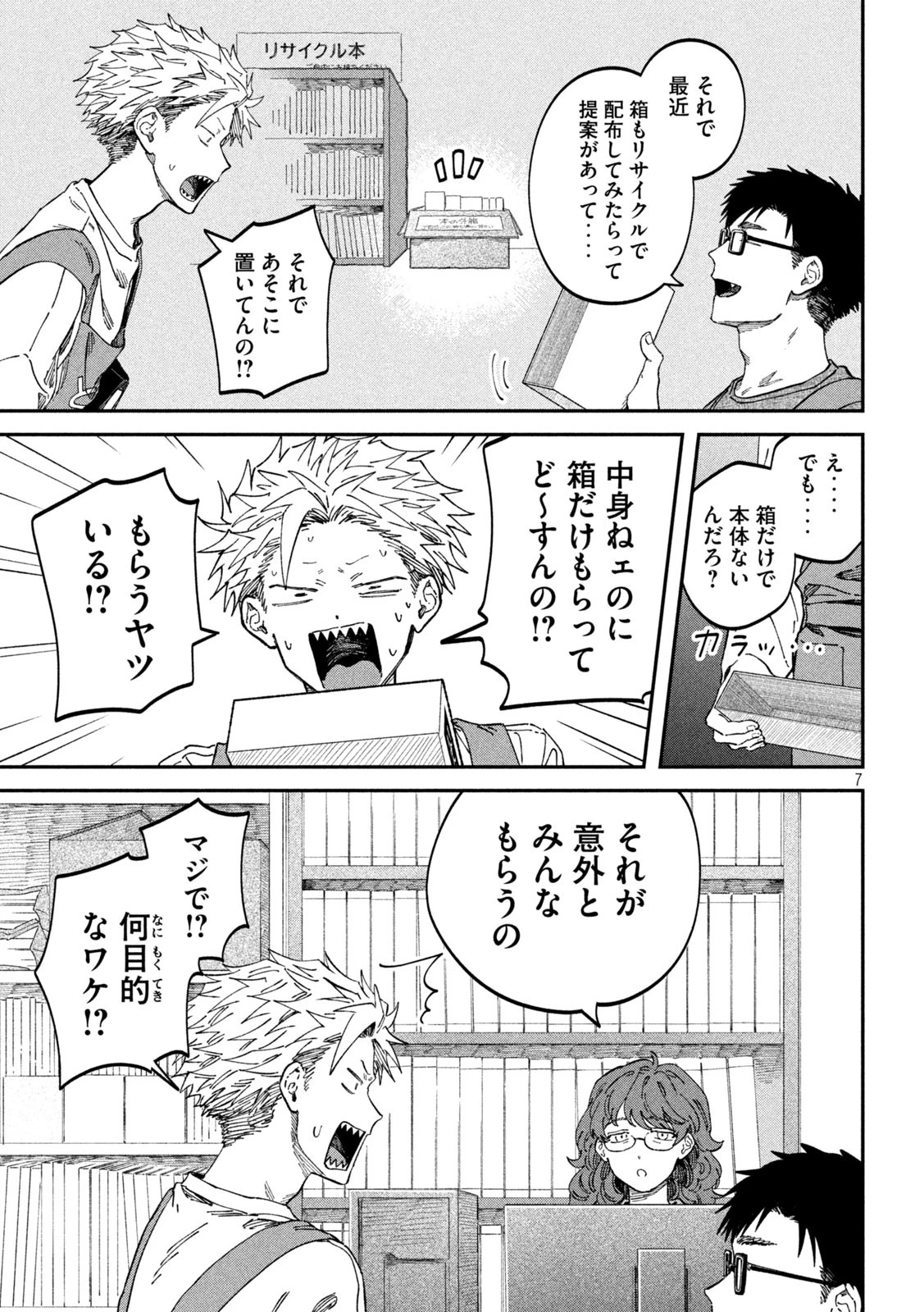 税金で買った本 第105話 - 7