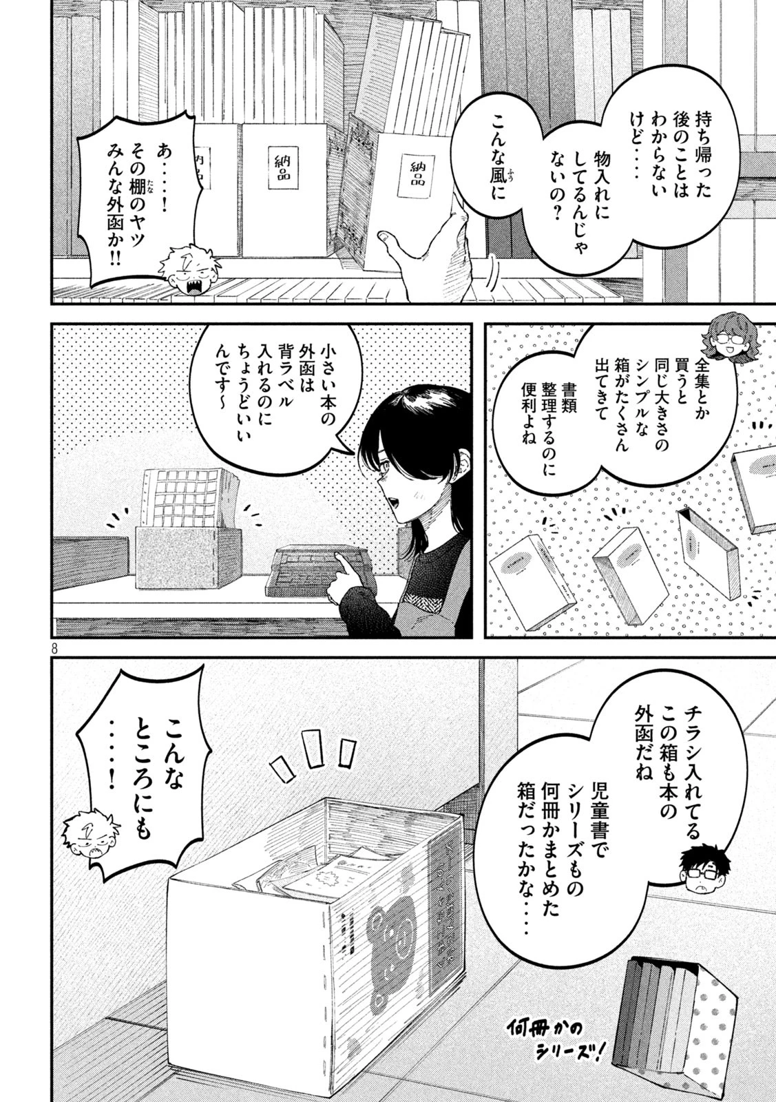 税金で買った本 第105話 - 8
