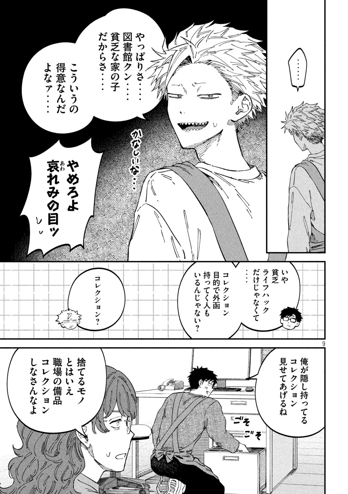 税金で買った本 第105話 - 9
