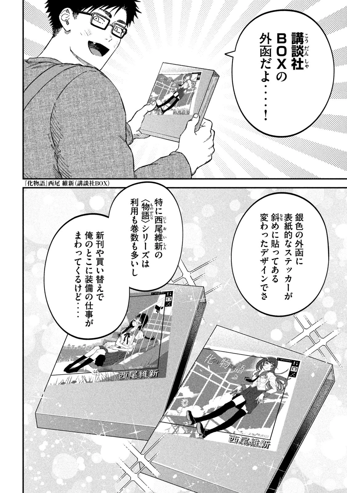 税金で買った本 第105話 - 10