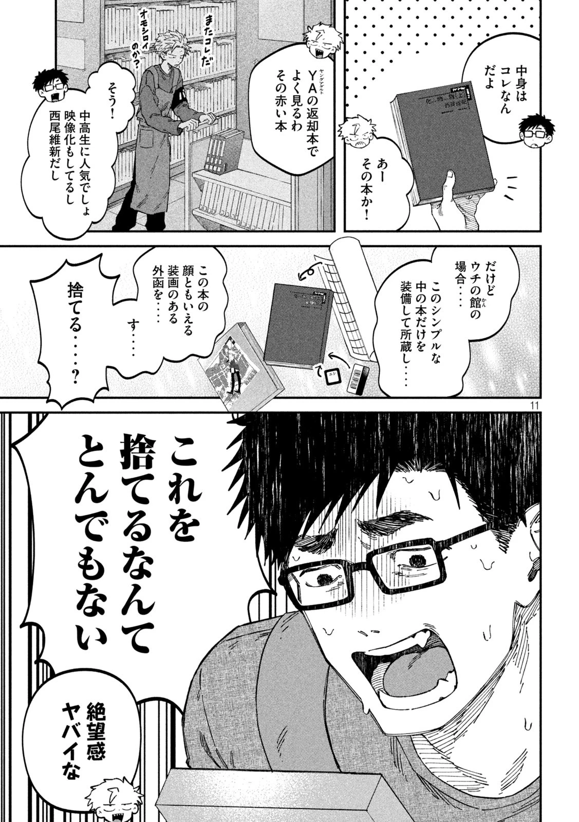 税金で買った本 第105話 - 11