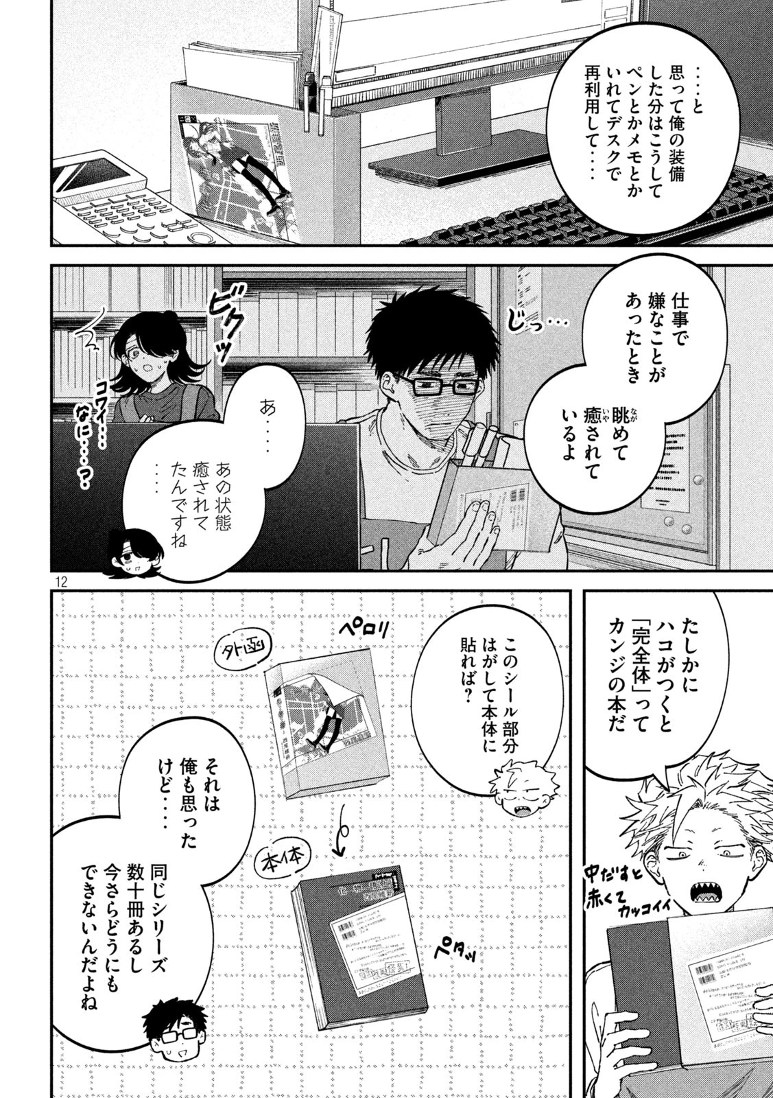 税金で買った本 第105話 - 12