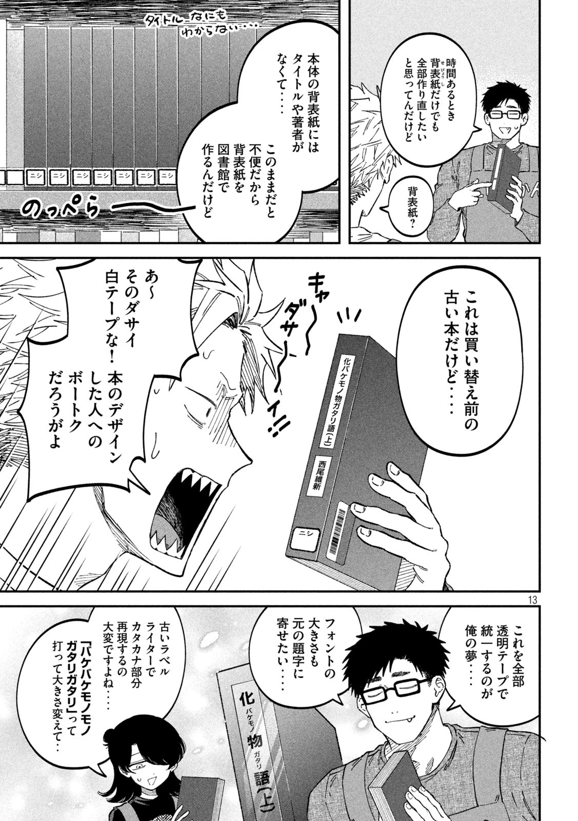 税金で買った本 第105話 - 13