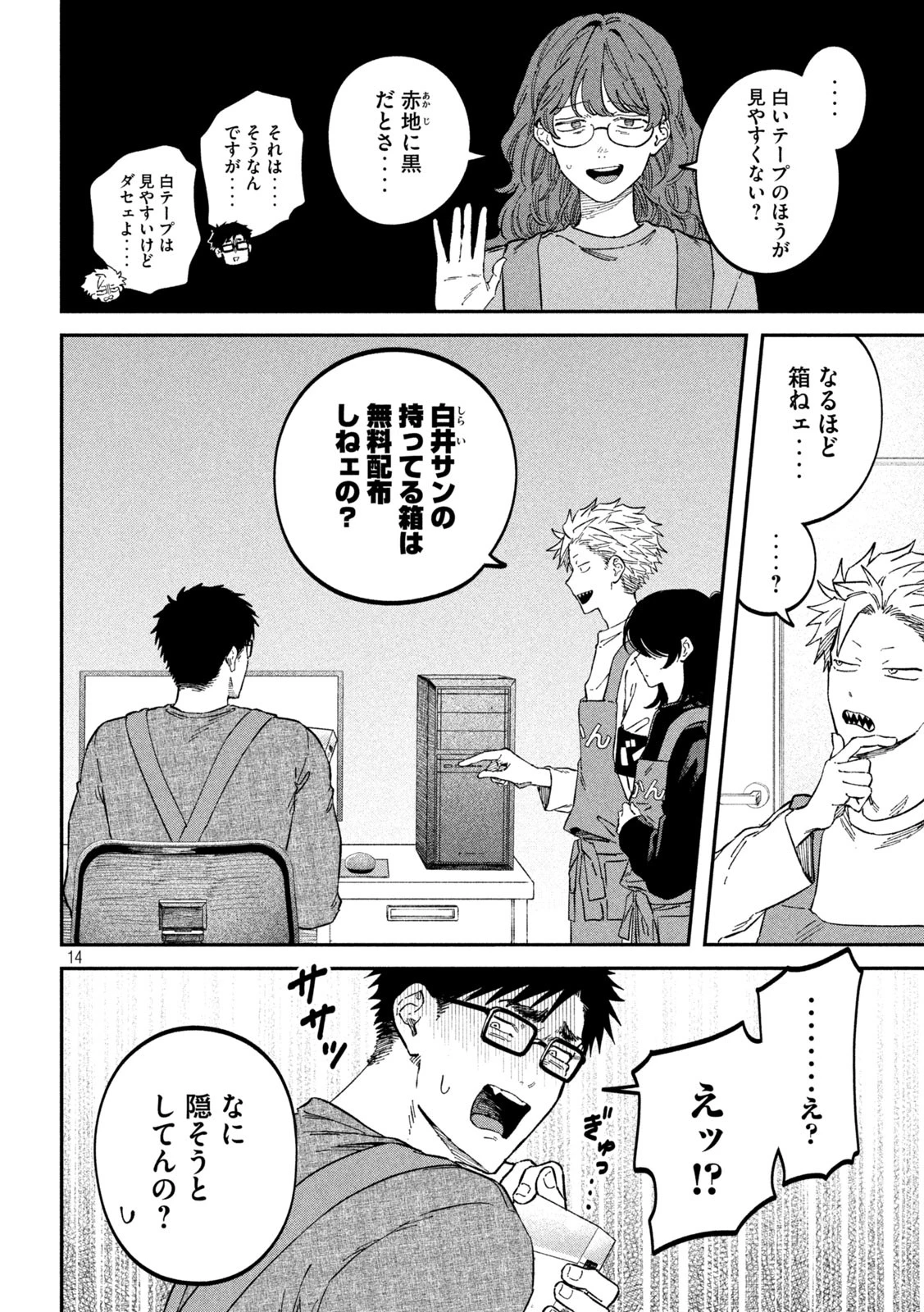 税金で買った本 第105話 - 14