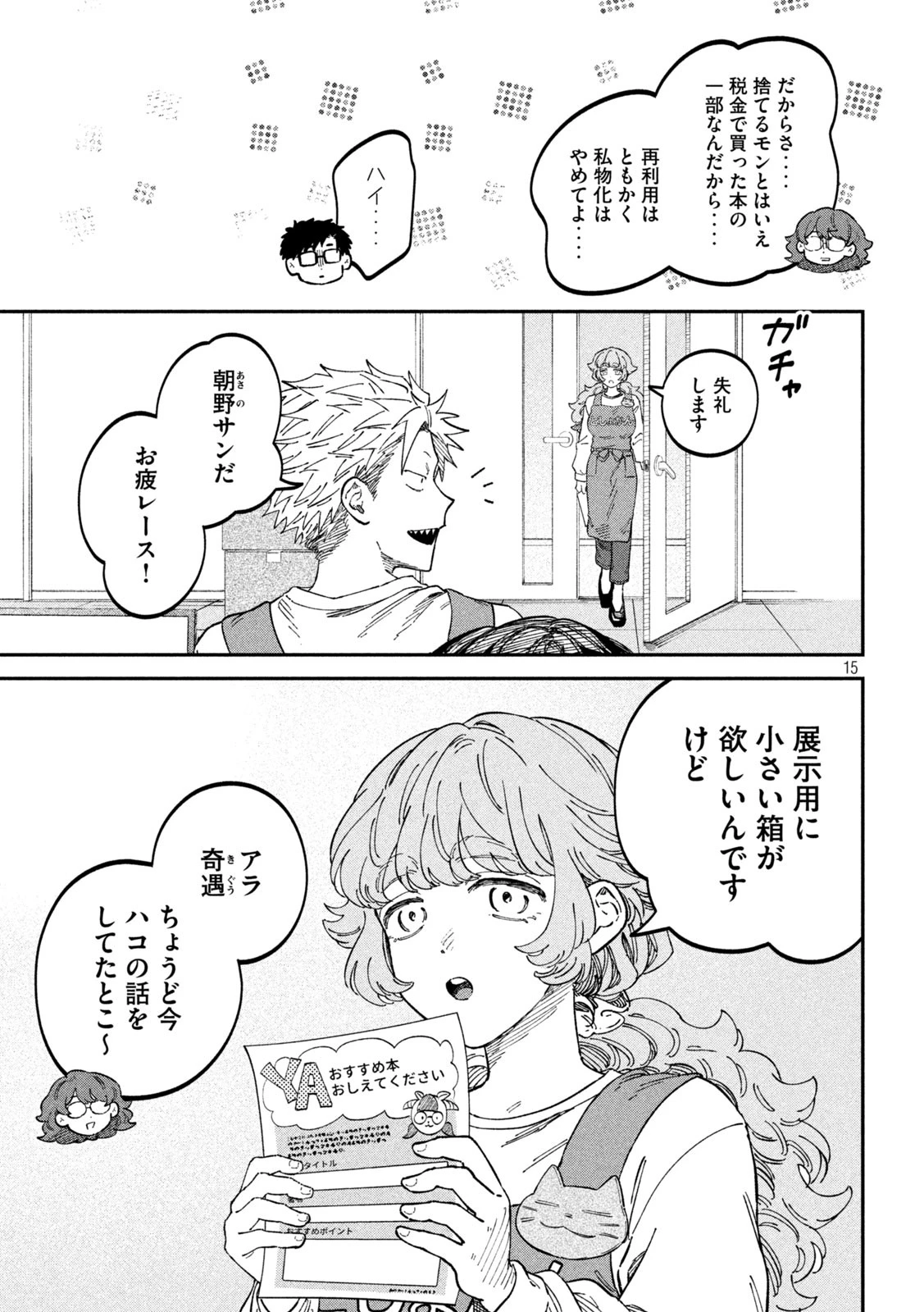 税金で買った本 第105話 - 15