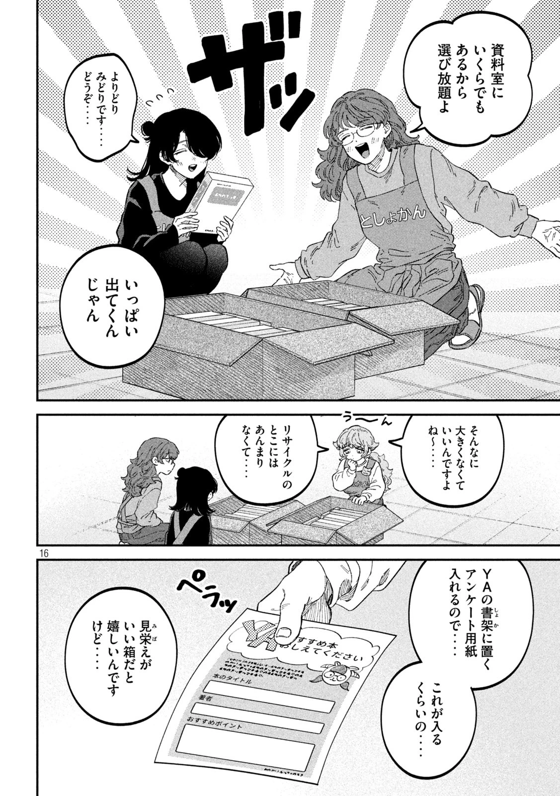税金で買った本 第105話 - 16