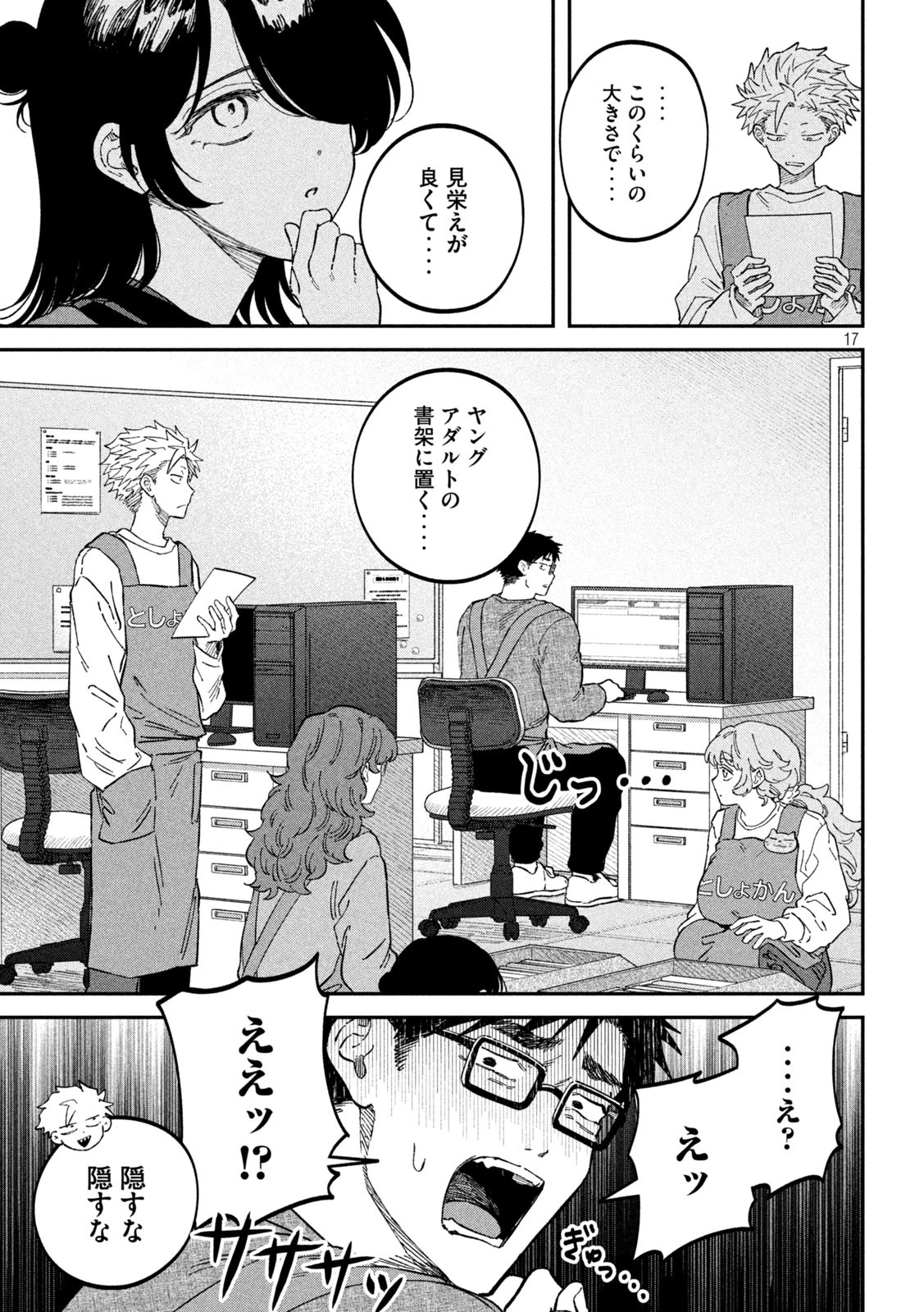 税金で買った本 第105話 - 17