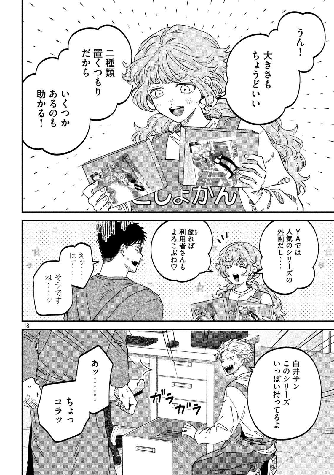 税金で買った本 第105話 - 18