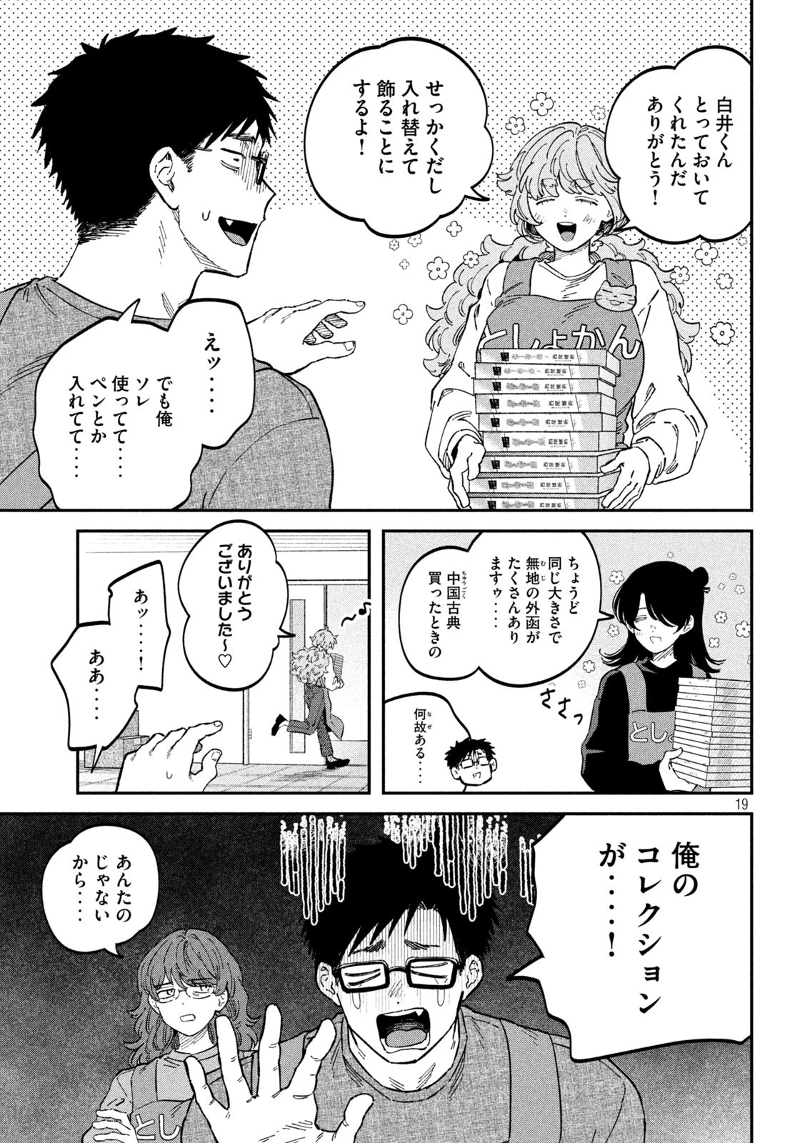 税金で買った本 第105話 - 19