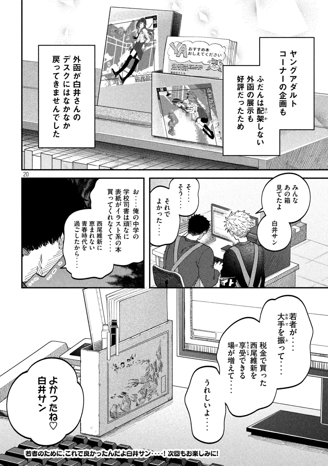 税金で買った本 第105話 - 20