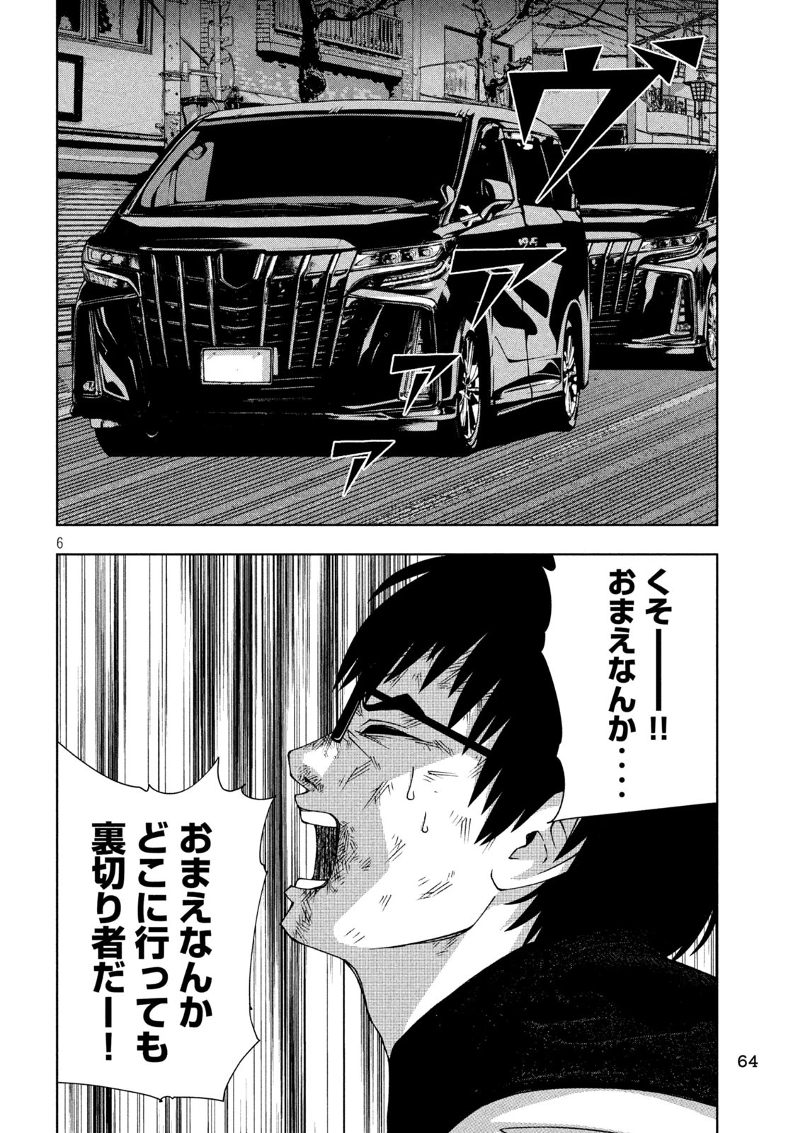 ゴールデンドロップ 第44話 - 6