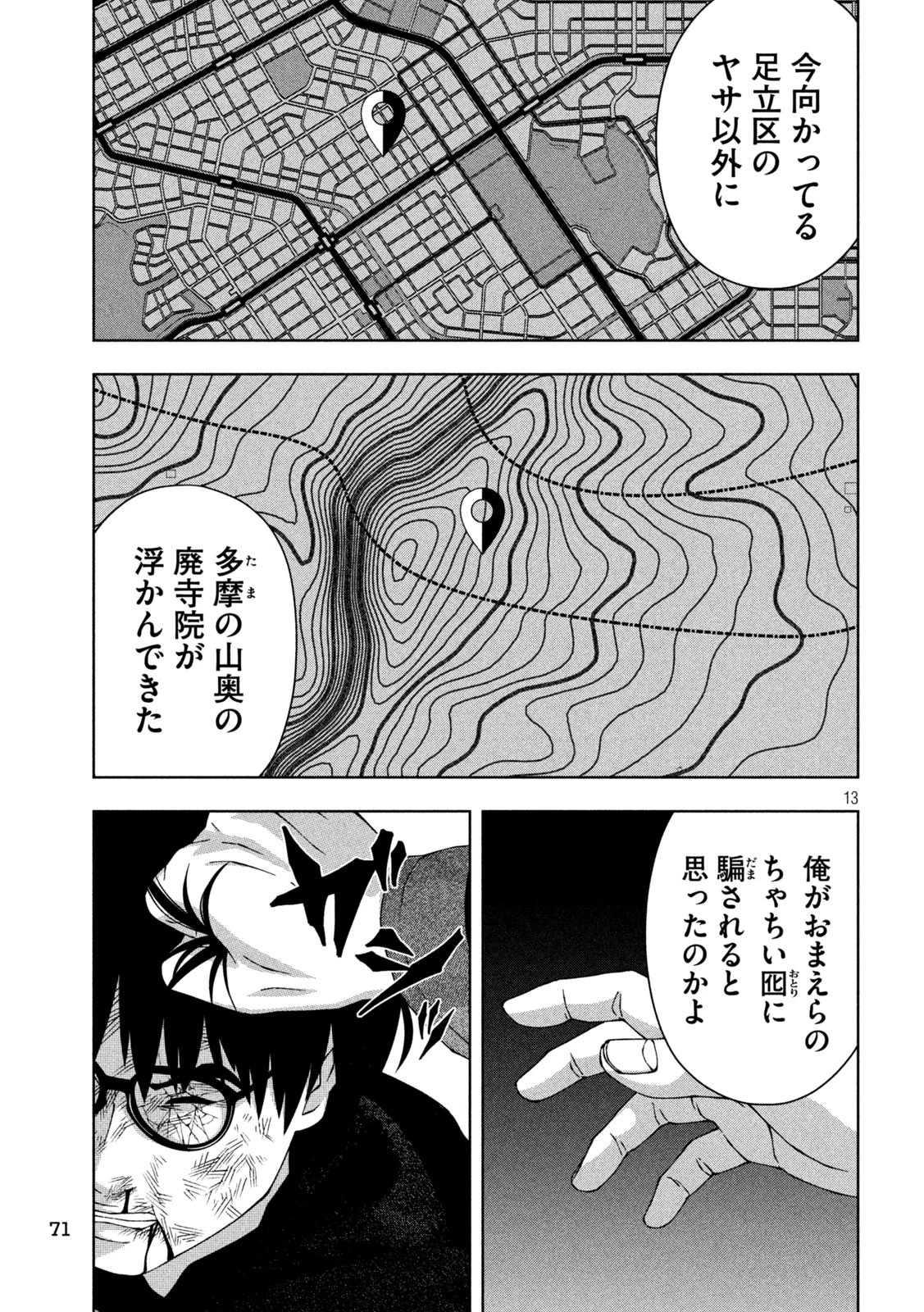 ゴールデンドロップ 第44話 - 13