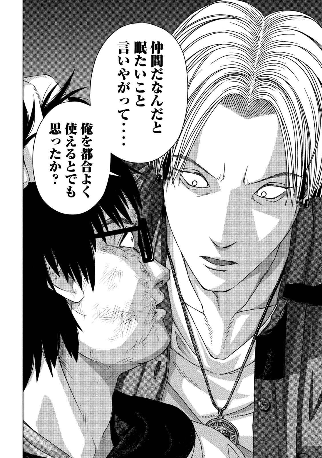 ゴールデンドロップ 第44話 - 14