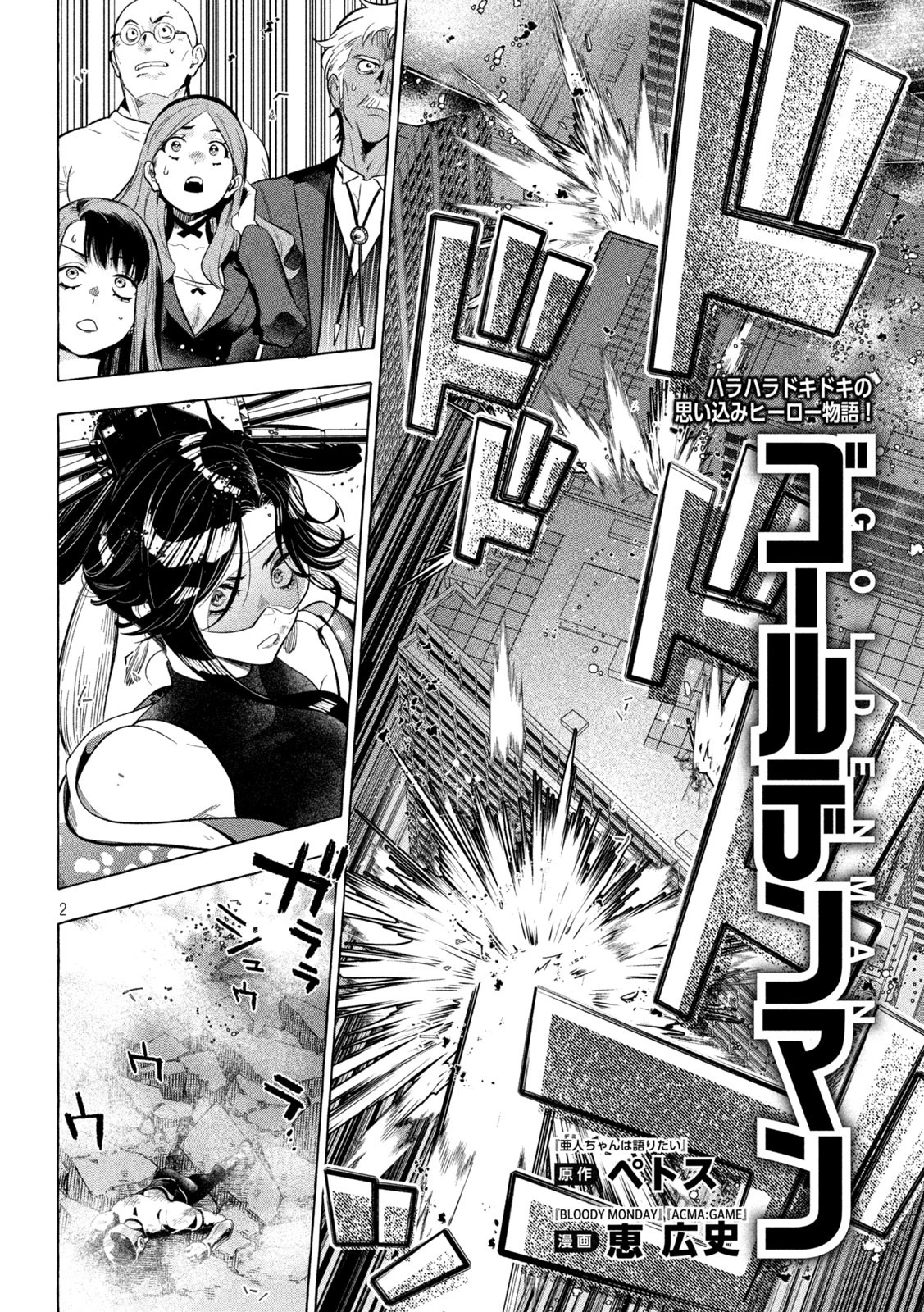 ゴールデンマン 第8話 - 2