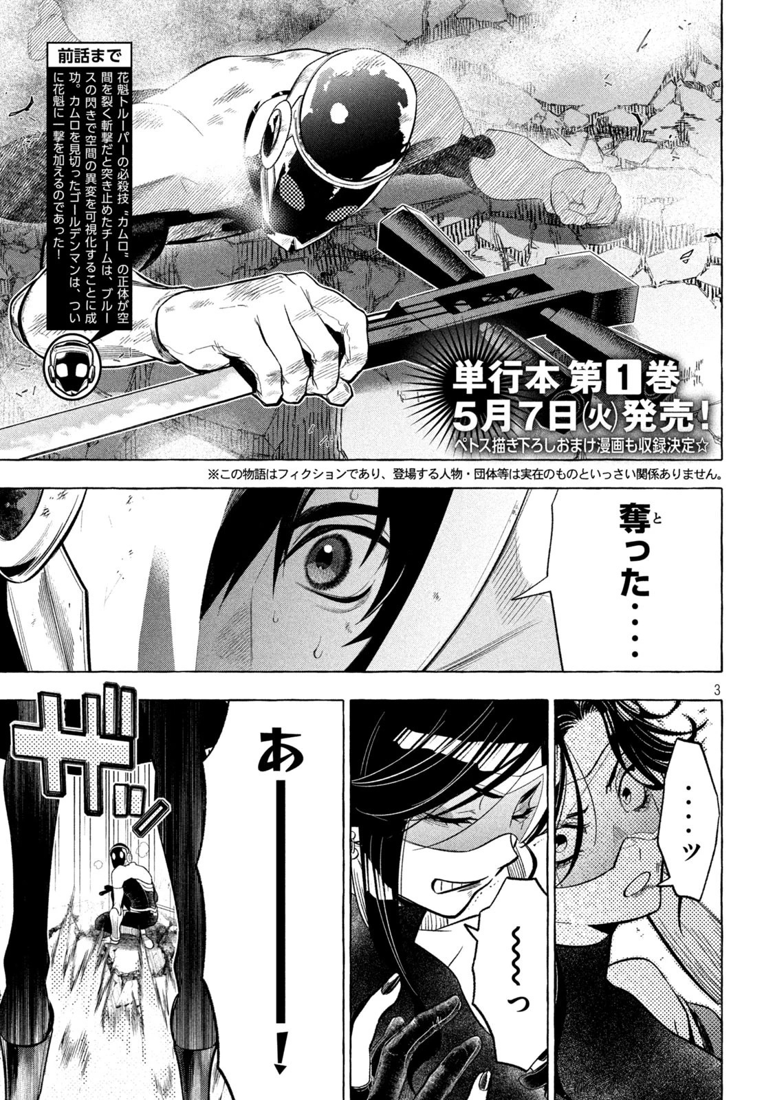 ゴールデンマン 第8話 - 3