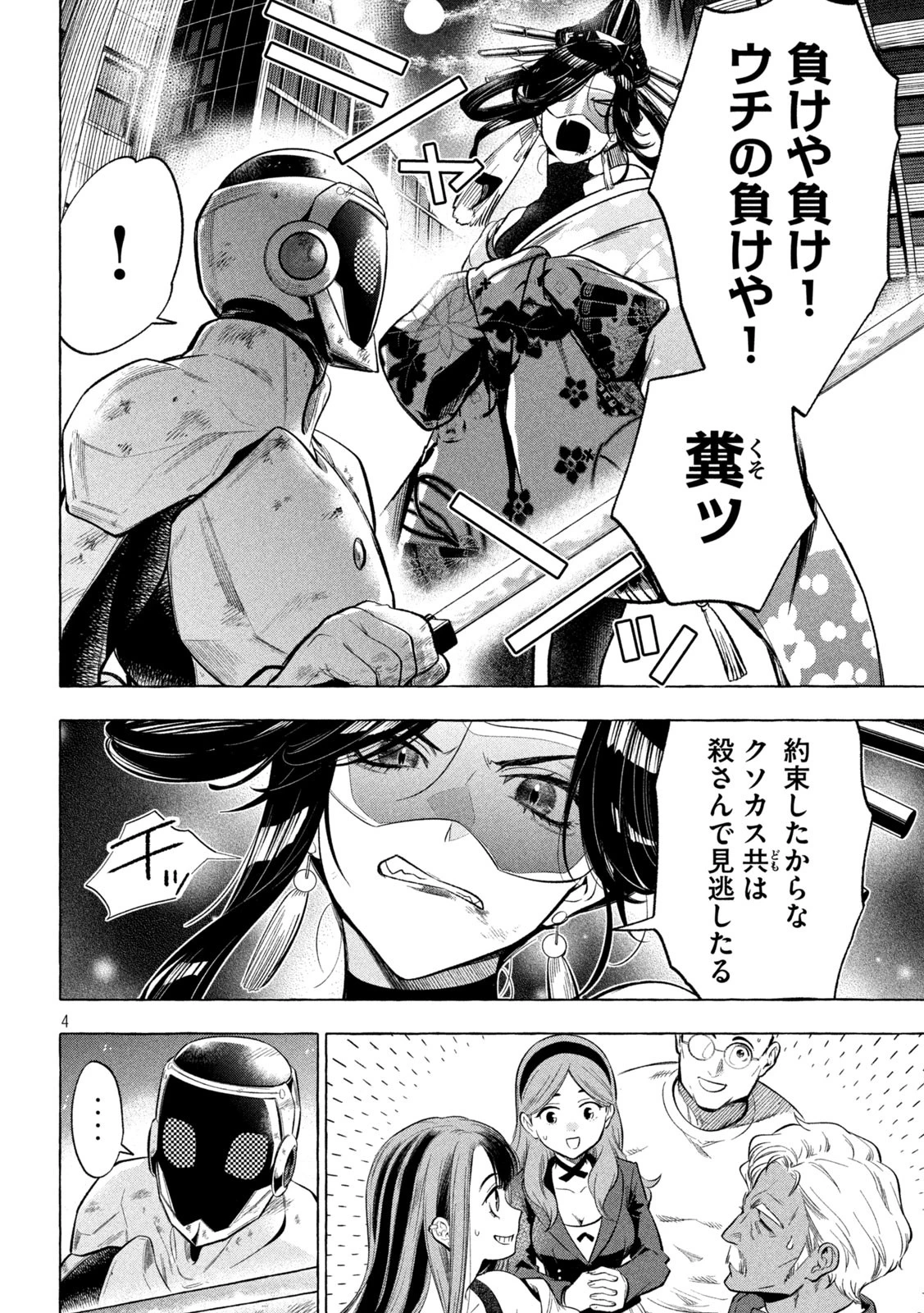 ゴールデンマン 第8話 - 4