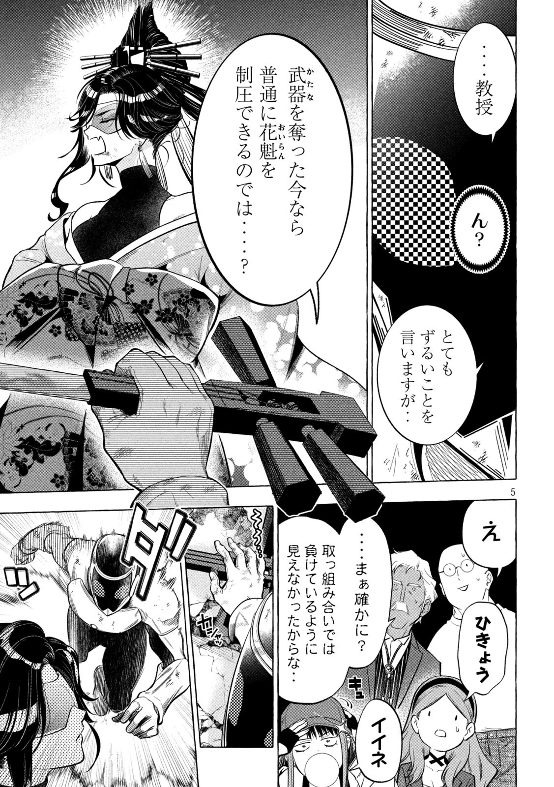 ゴールデンマン 第8話 - 5