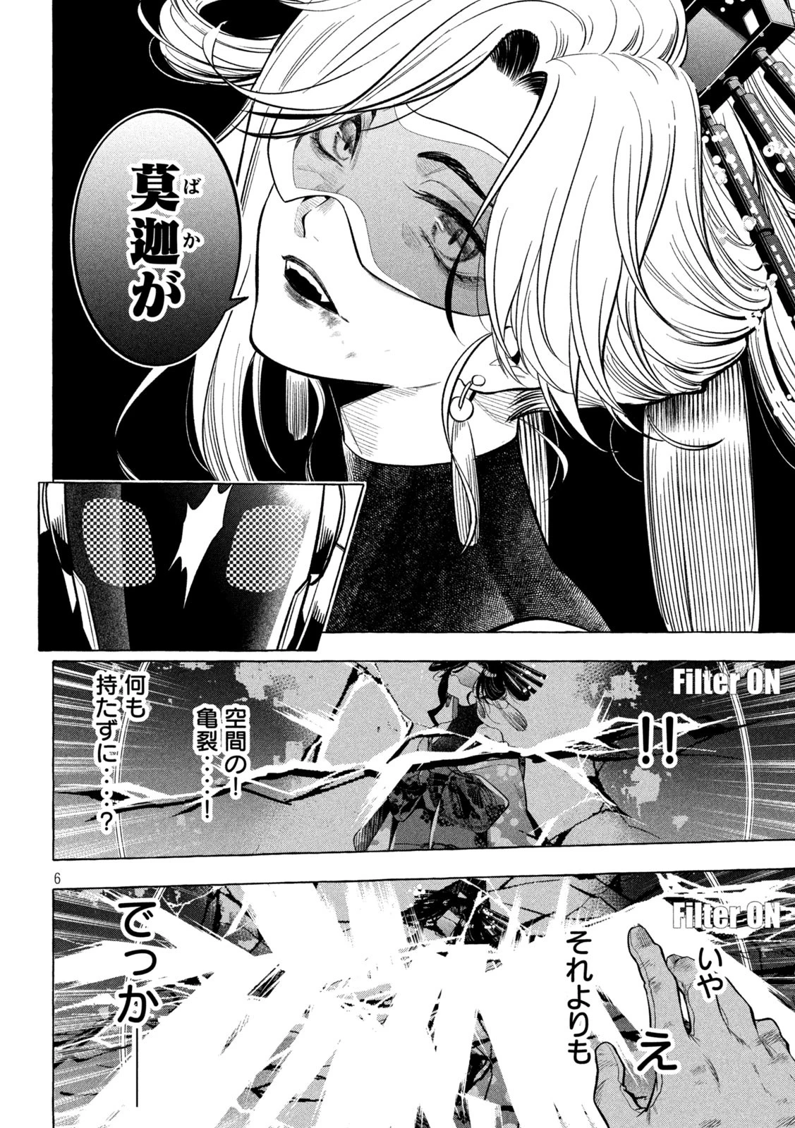 ゴールデンマン 第8話 - 6