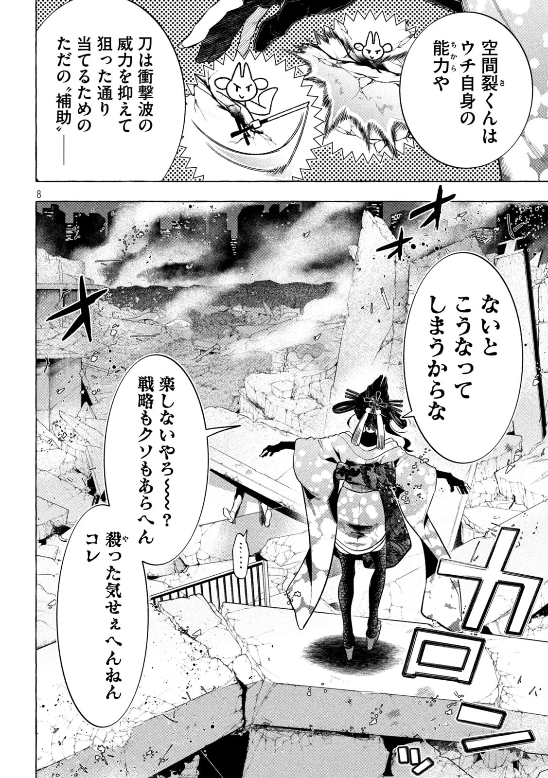 ゴールデンマン 第8話 - 8