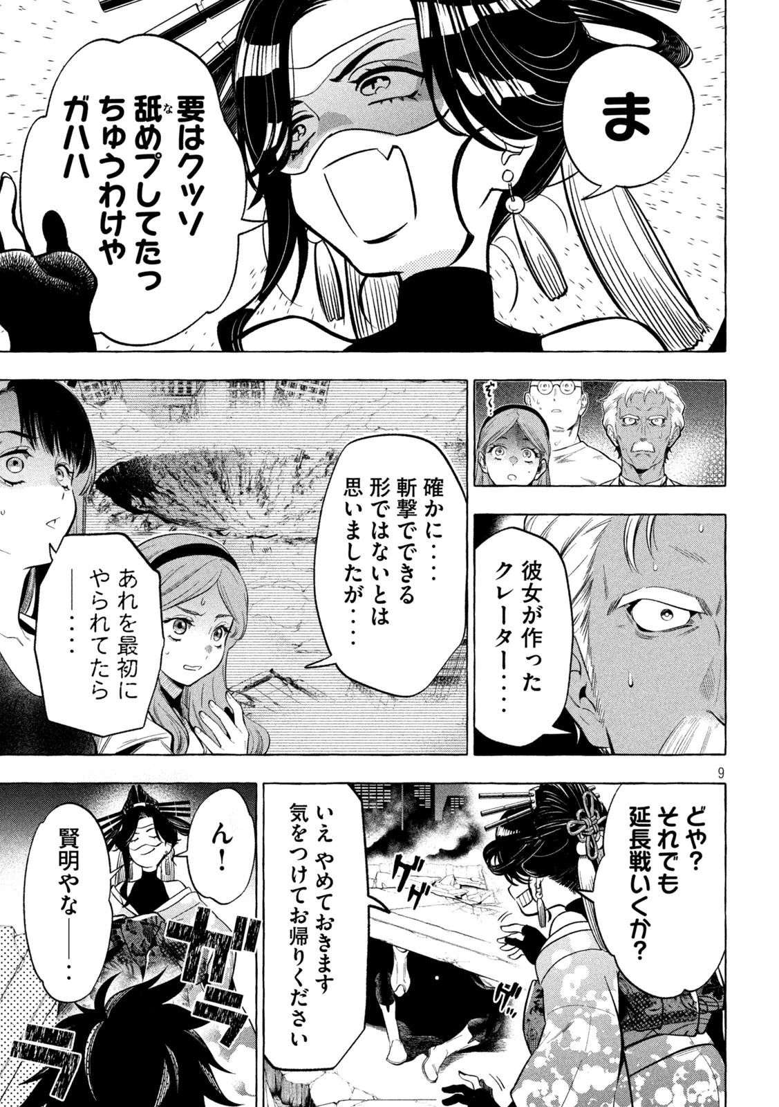 ゴールデンマン 第8話 - 9