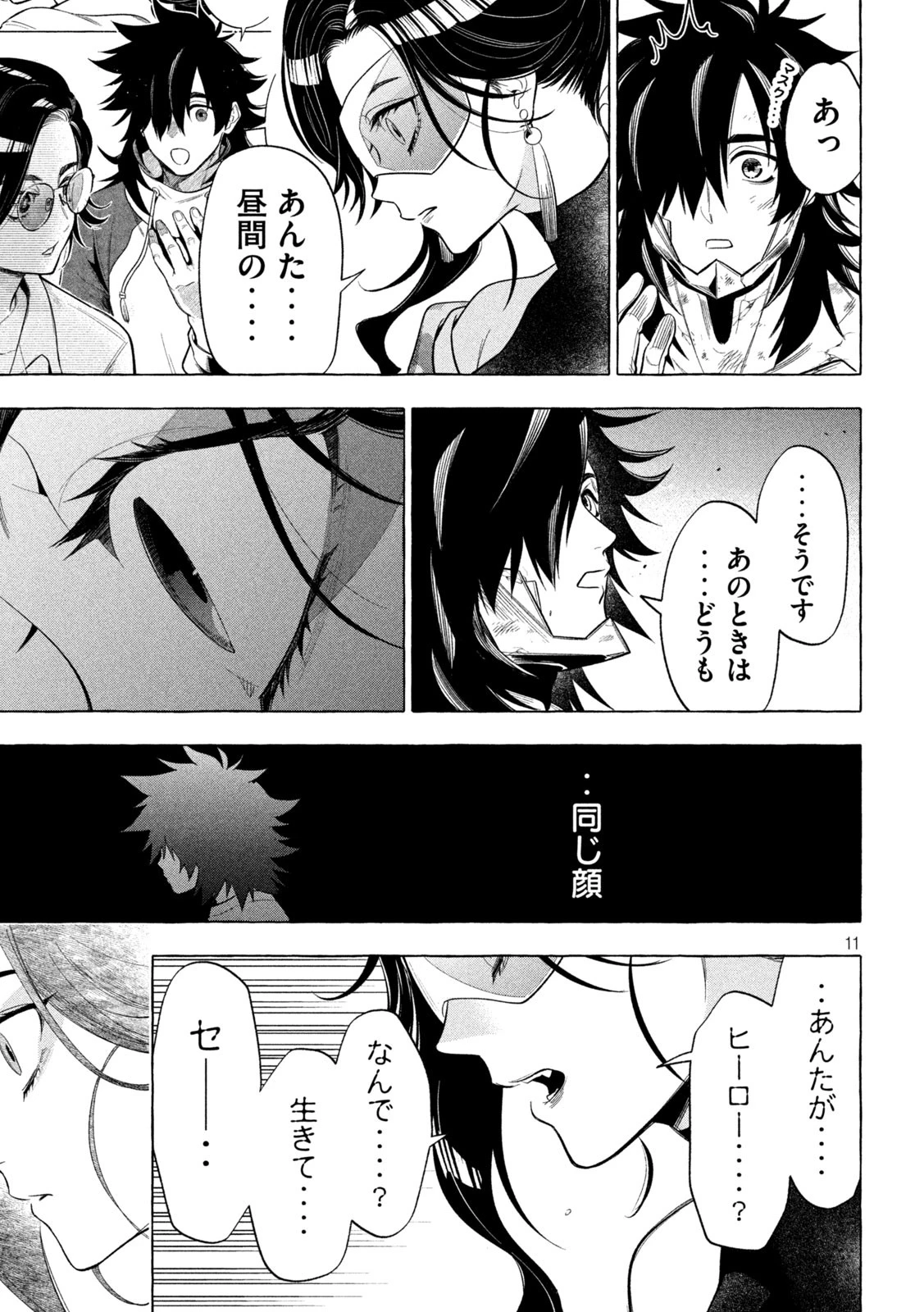 ゴールデンマン 第8話 - 11