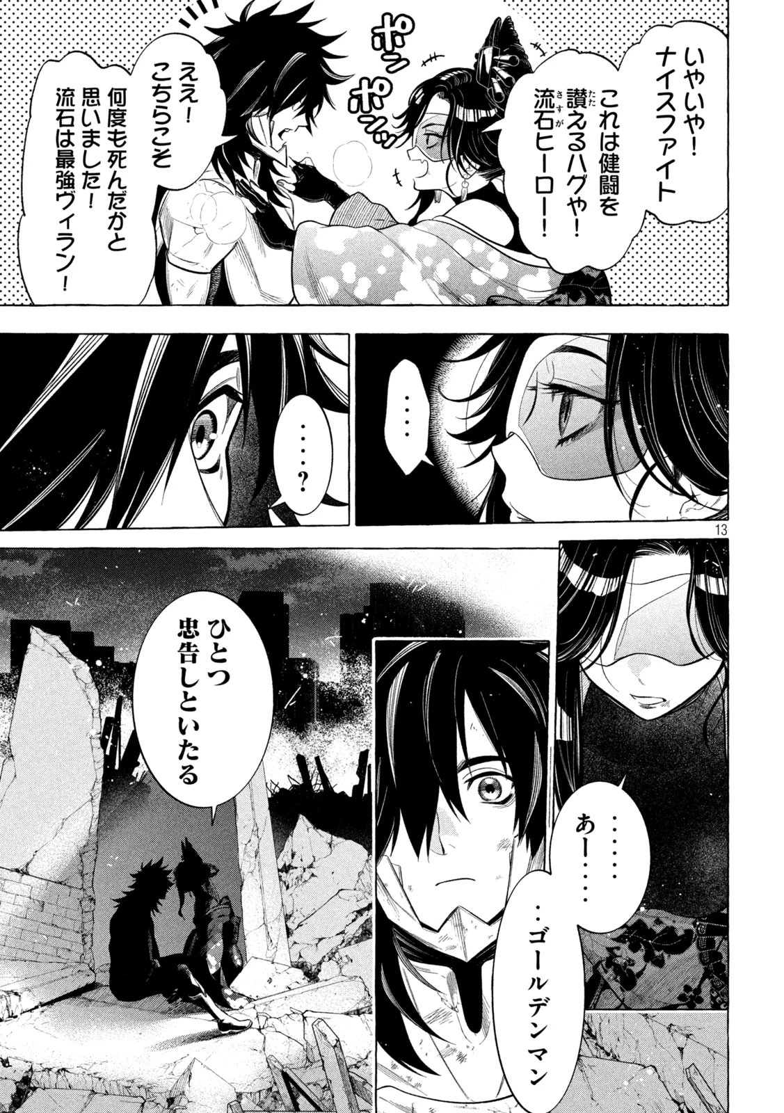 ゴールデンマン 第8話 - 13
