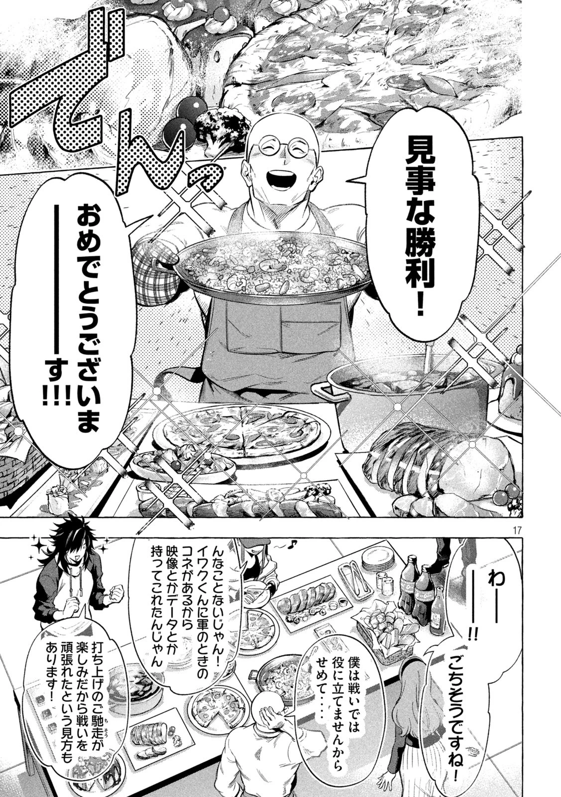 ゴールデンマン 第8話 - 17