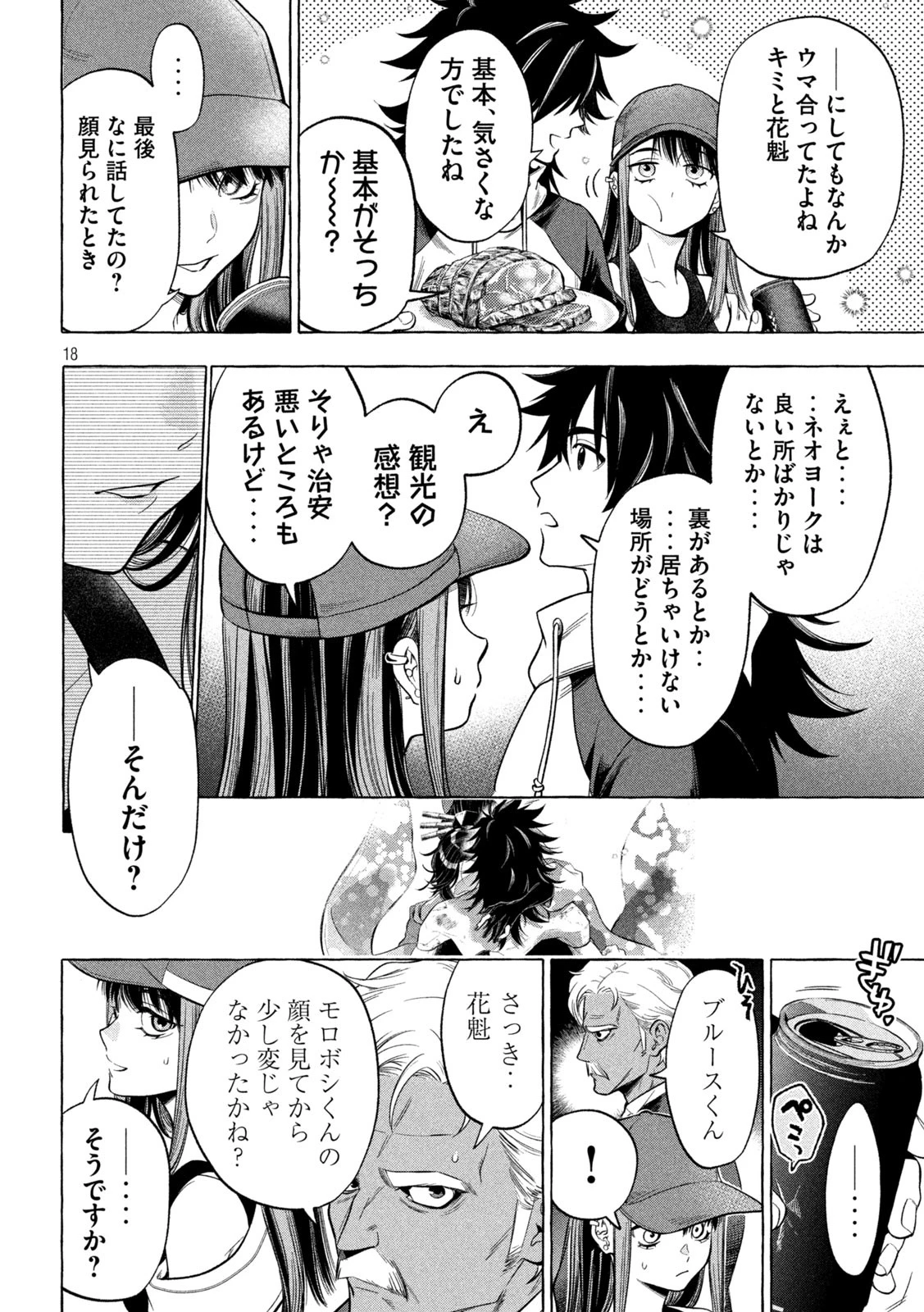 ゴールデンマン 第8話 - 18