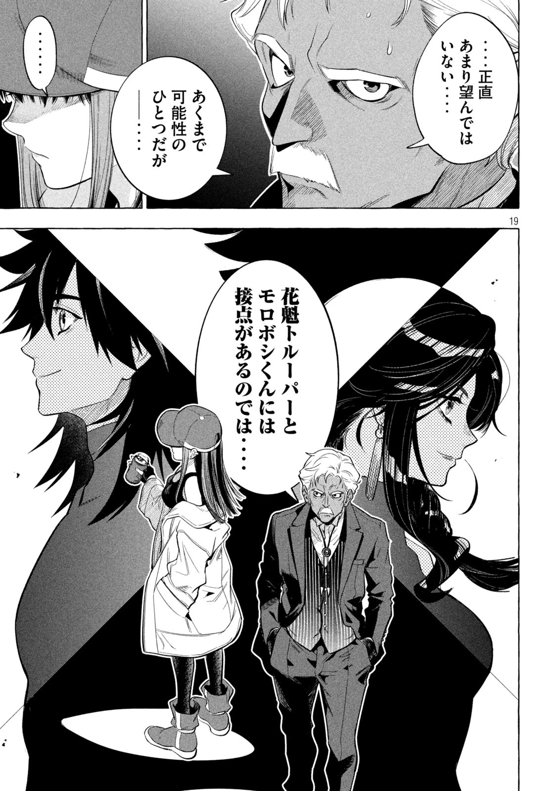 ゴールデンマン 第8話 - 19