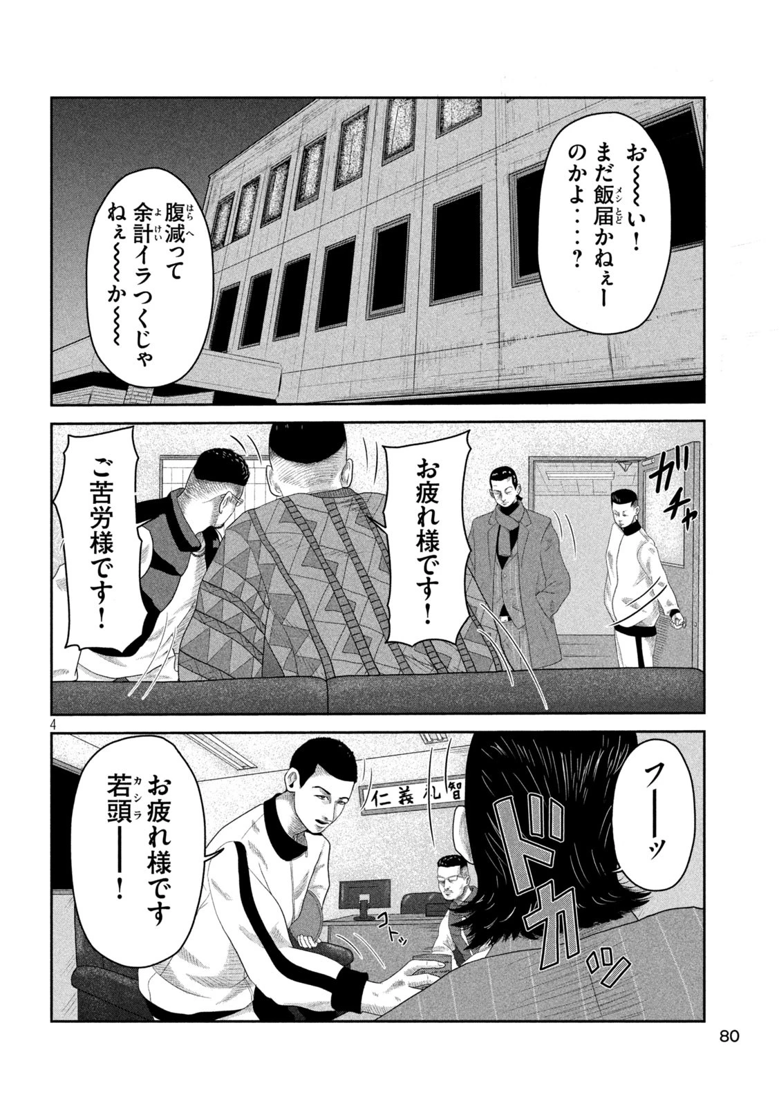 咲花ソルジャーズ 第7話 - 4