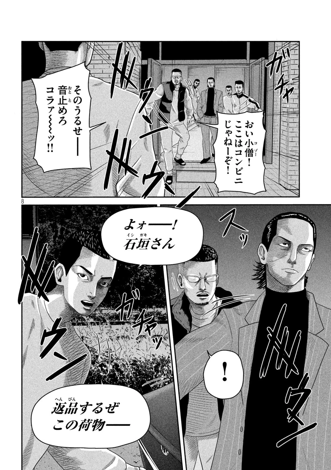 咲花ソルジャーズ 第7話 - 8