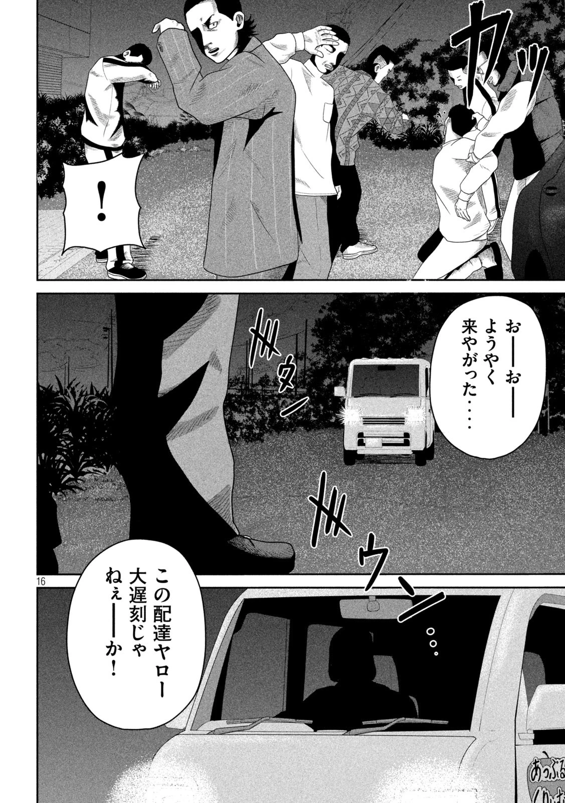 咲花ソルジャーズ 第7話 - 16