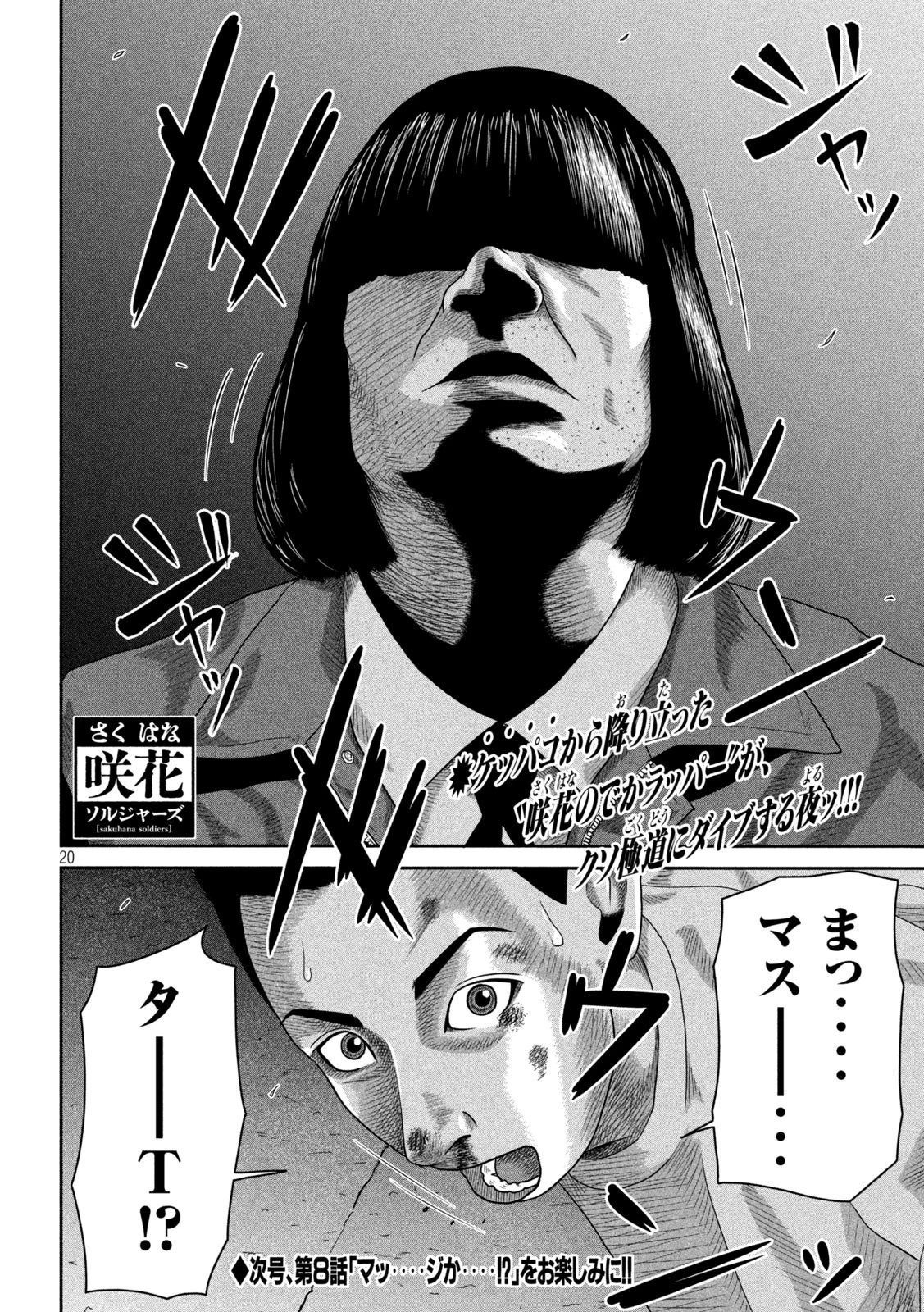 咲花ソルジャーズ 第7話 - 20