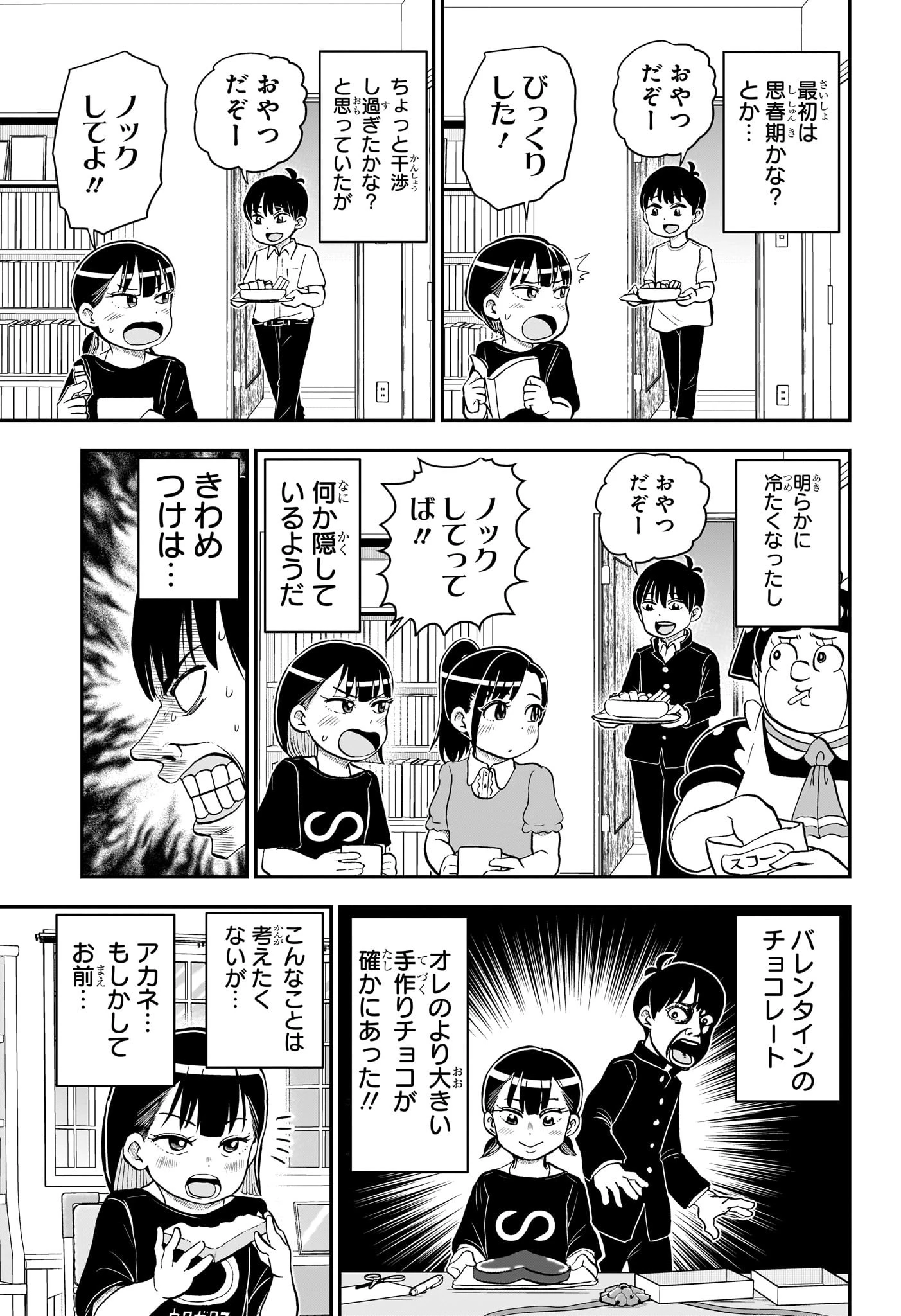 僕とロボコ 第181話 - 3