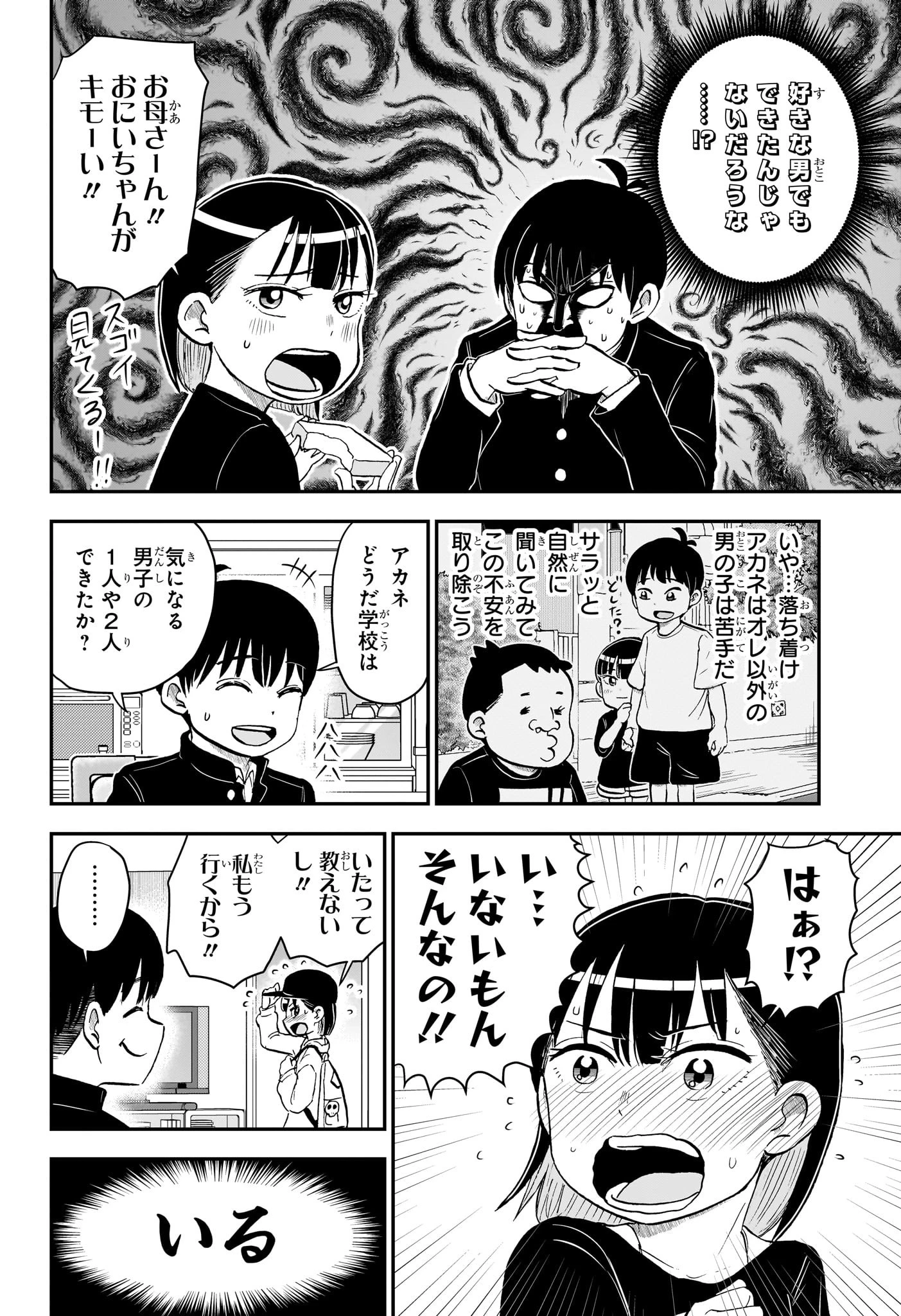 僕とロボコ 第181話 - 4
