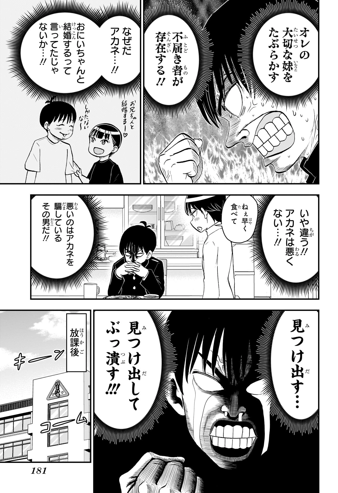 僕とロボコ 第181話 - 5