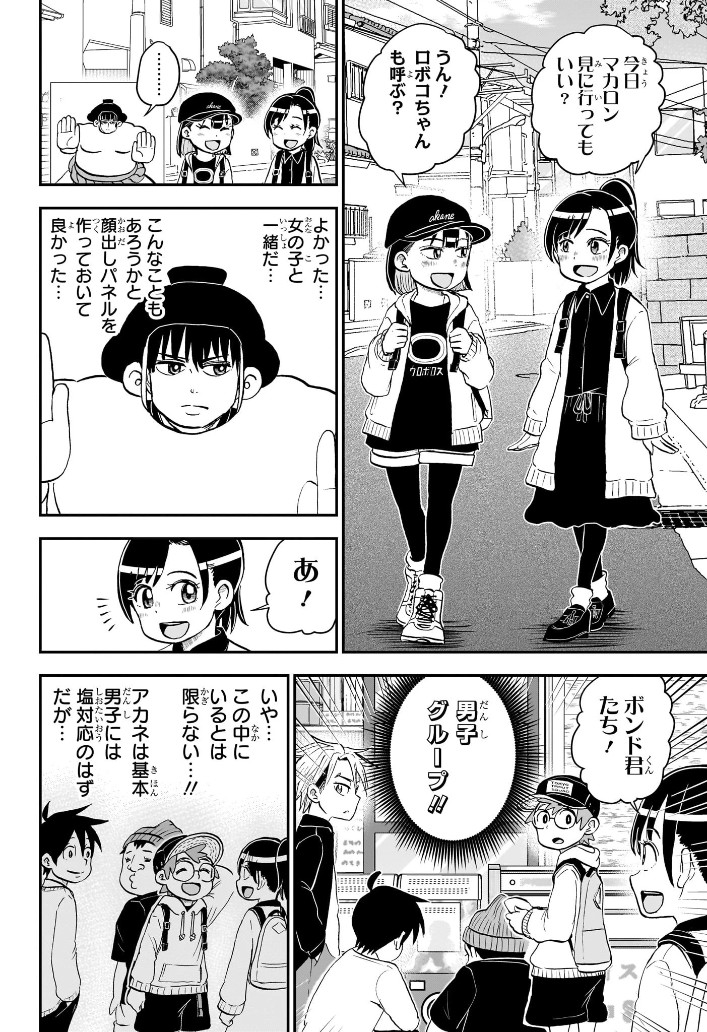 僕とロボコ 第181話 - 6