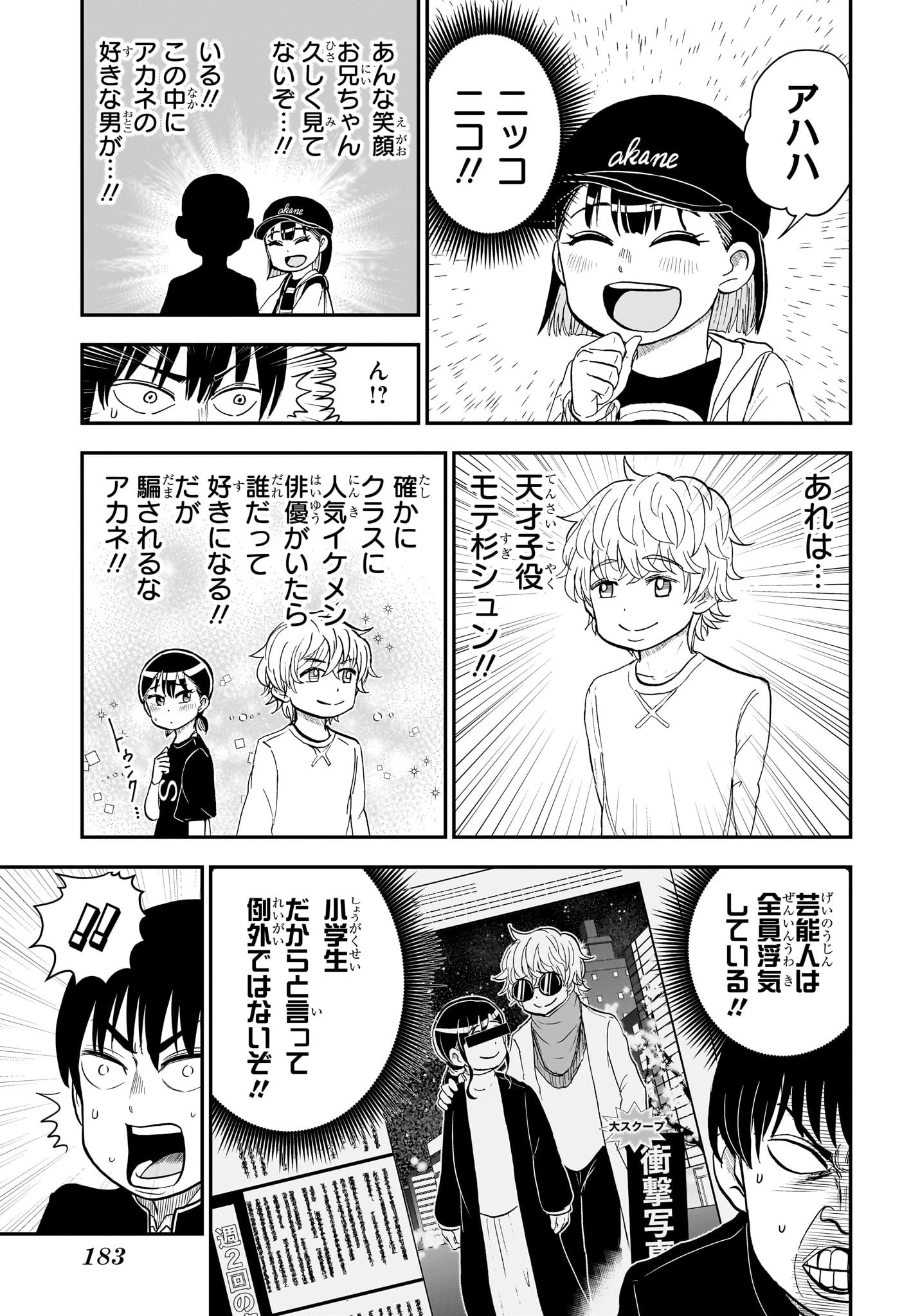 僕とロボコ 第181話 - 7