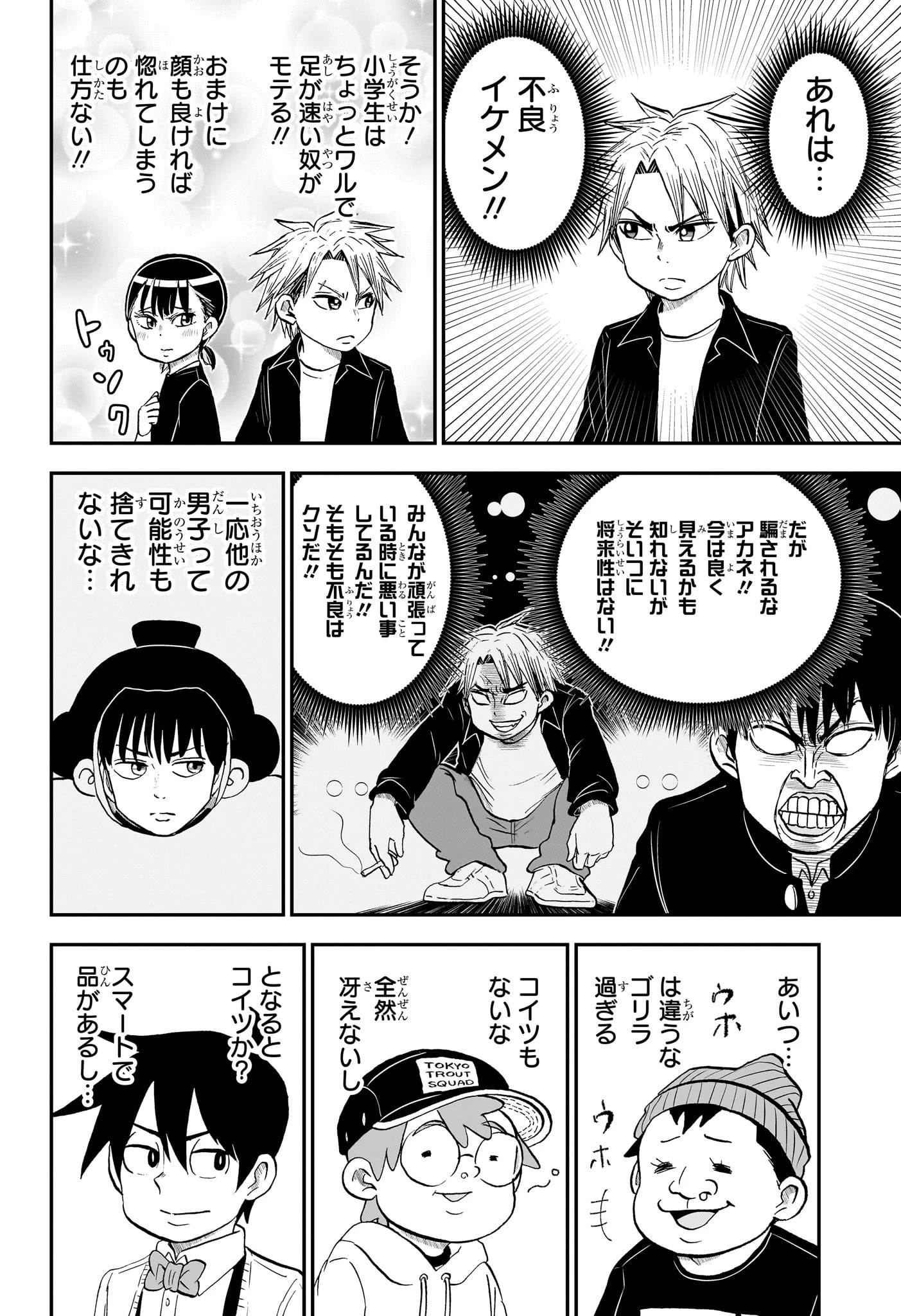 僕とロボコ 第181話 - 8