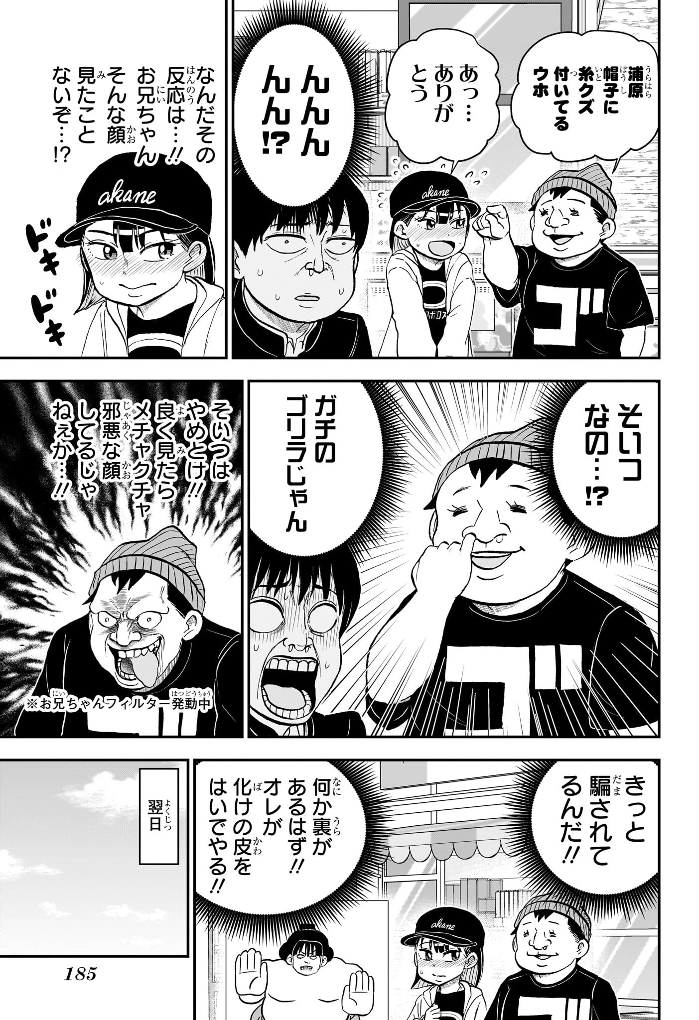 僕とロボコ 第181話 - 9
