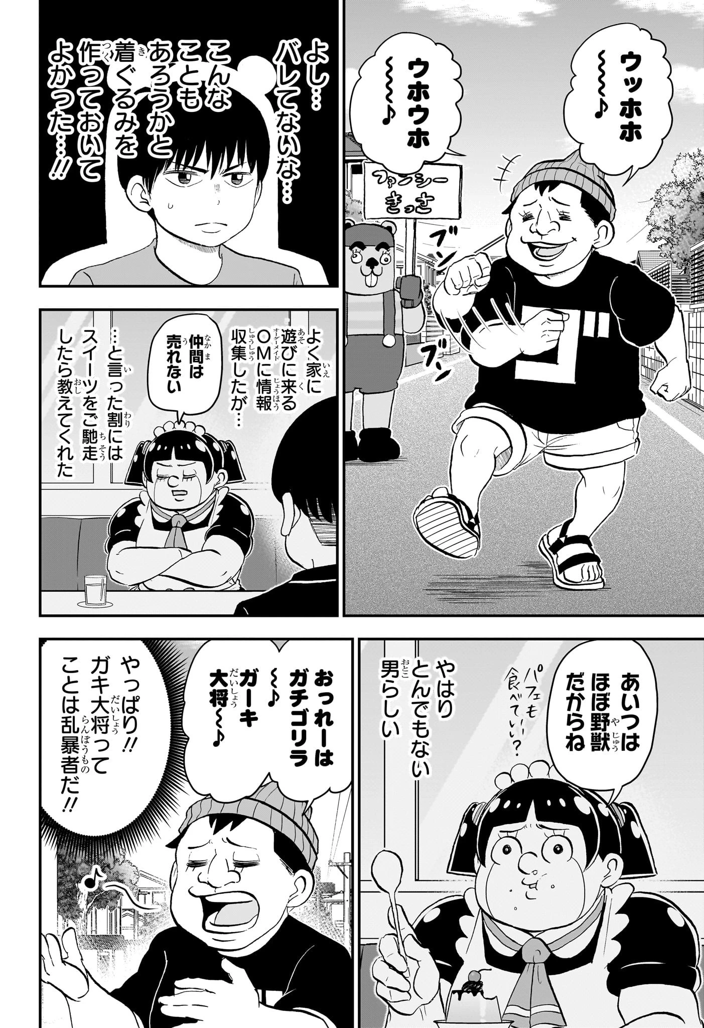 僕とロボコ 第181話 - 10