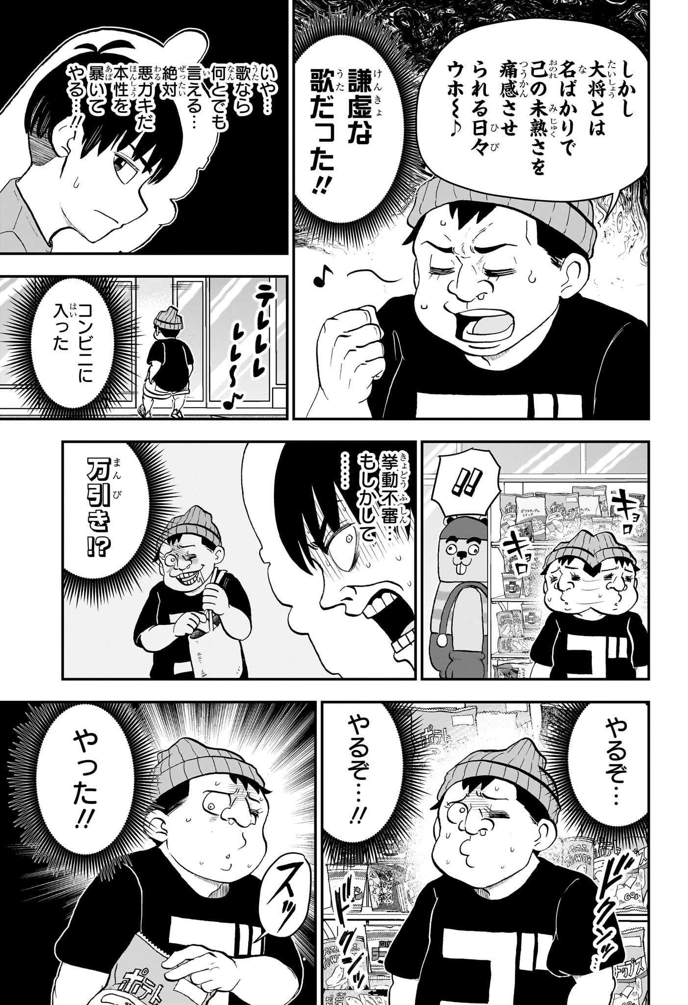 僕とロボコ 第181話 - 11