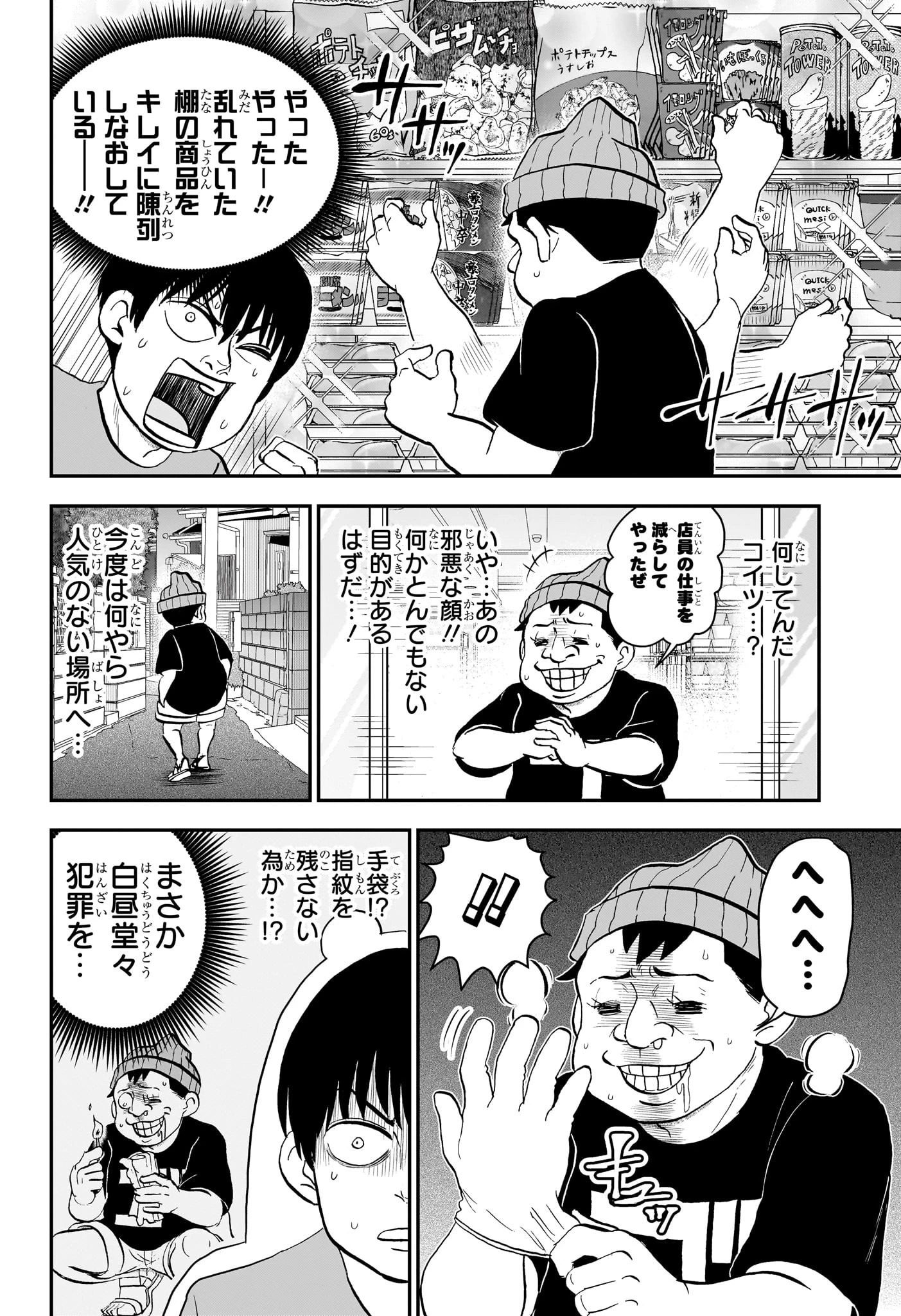 僕とロボコ 第181話 - 12