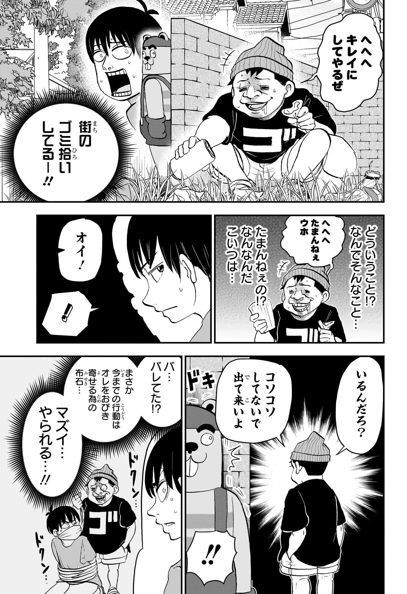 僕とロボコ 第181話 - 13