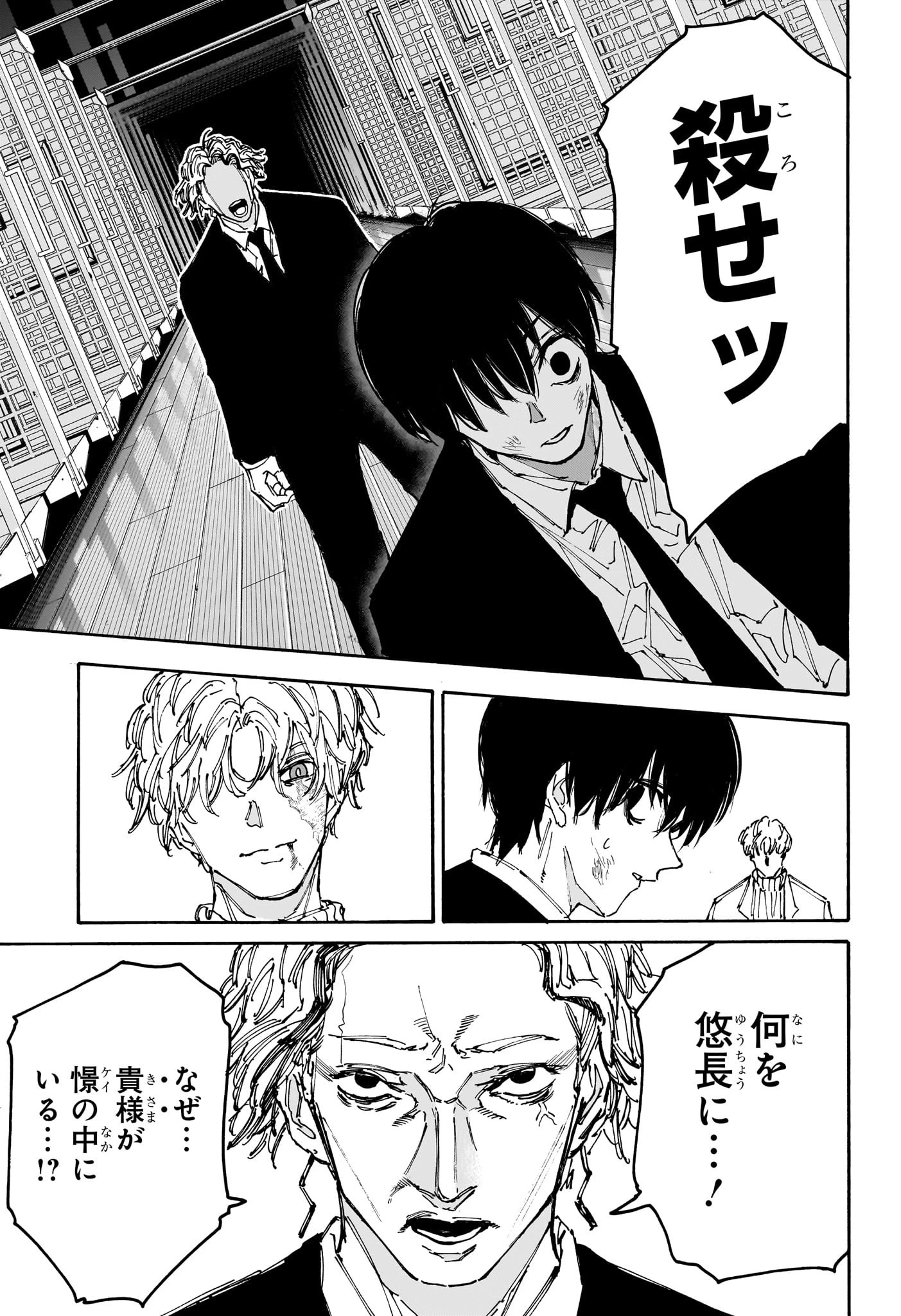 SAKAMOTO-サカモト- 第162話 - 7