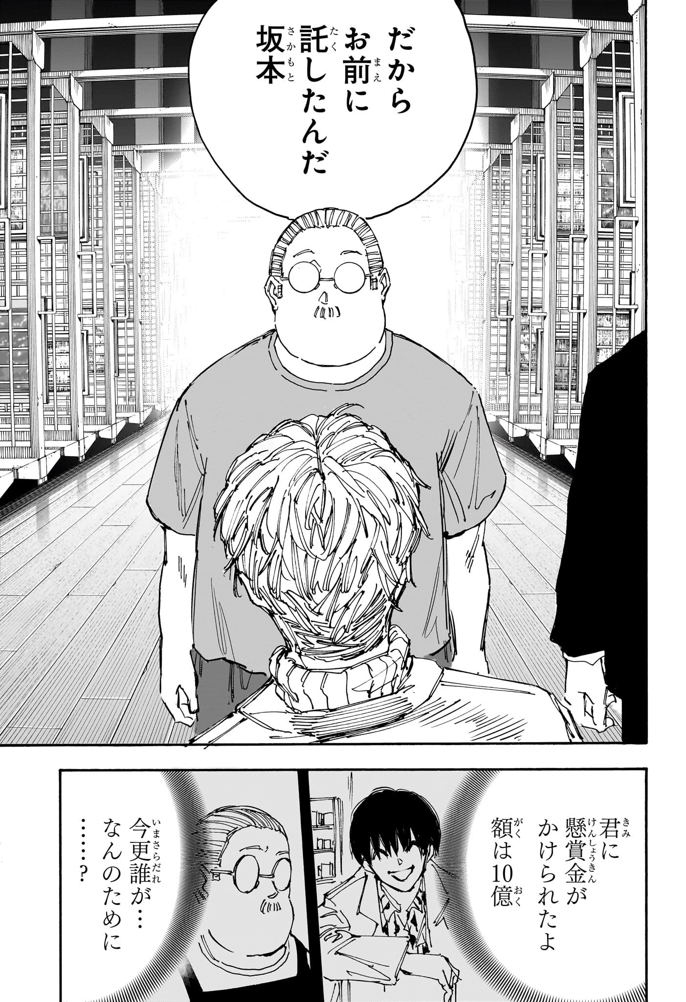 SAKAMOTO-サカモト- 第162話 - 13