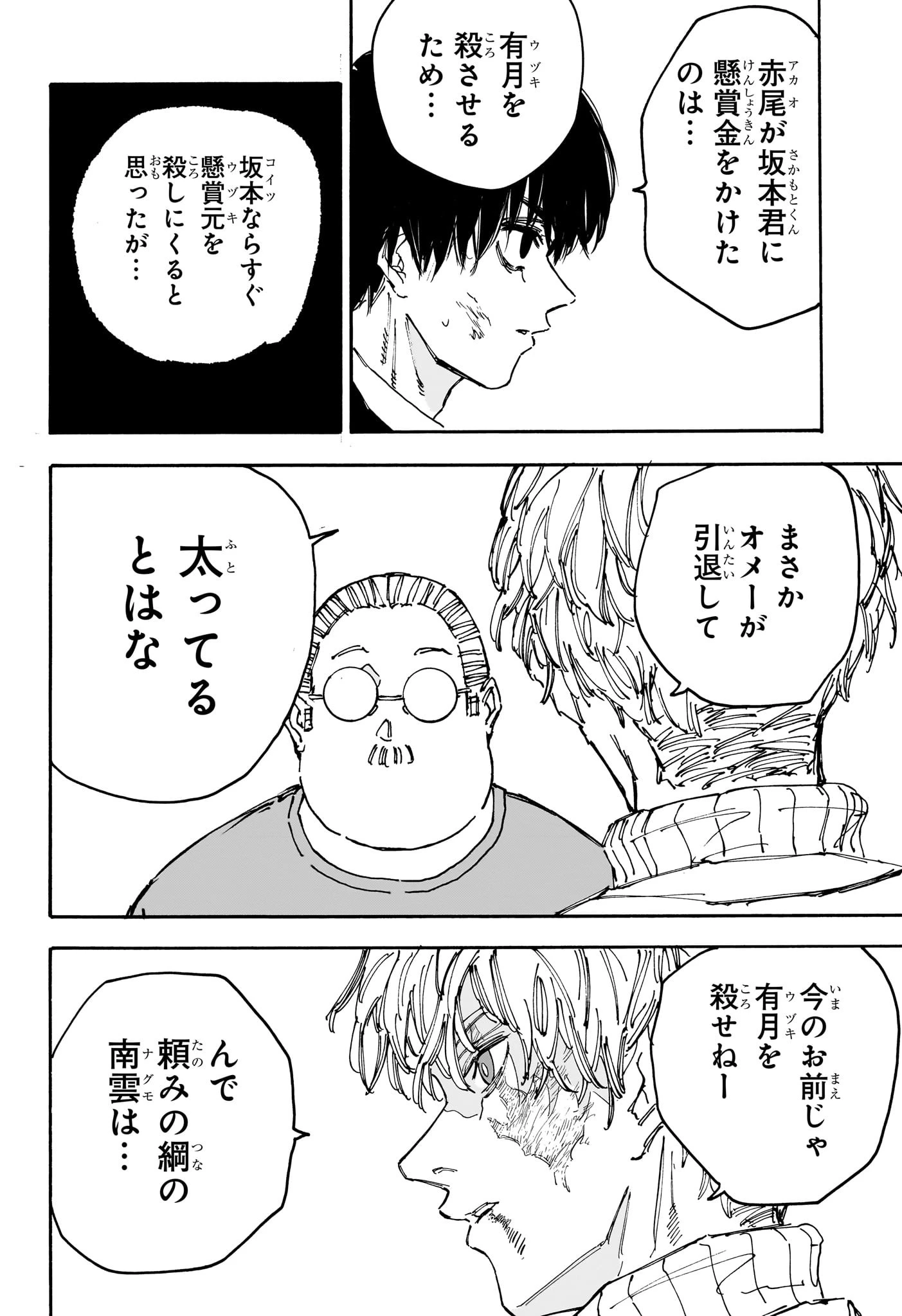 SAKAMOTO-サカモト- 第162話 - 14