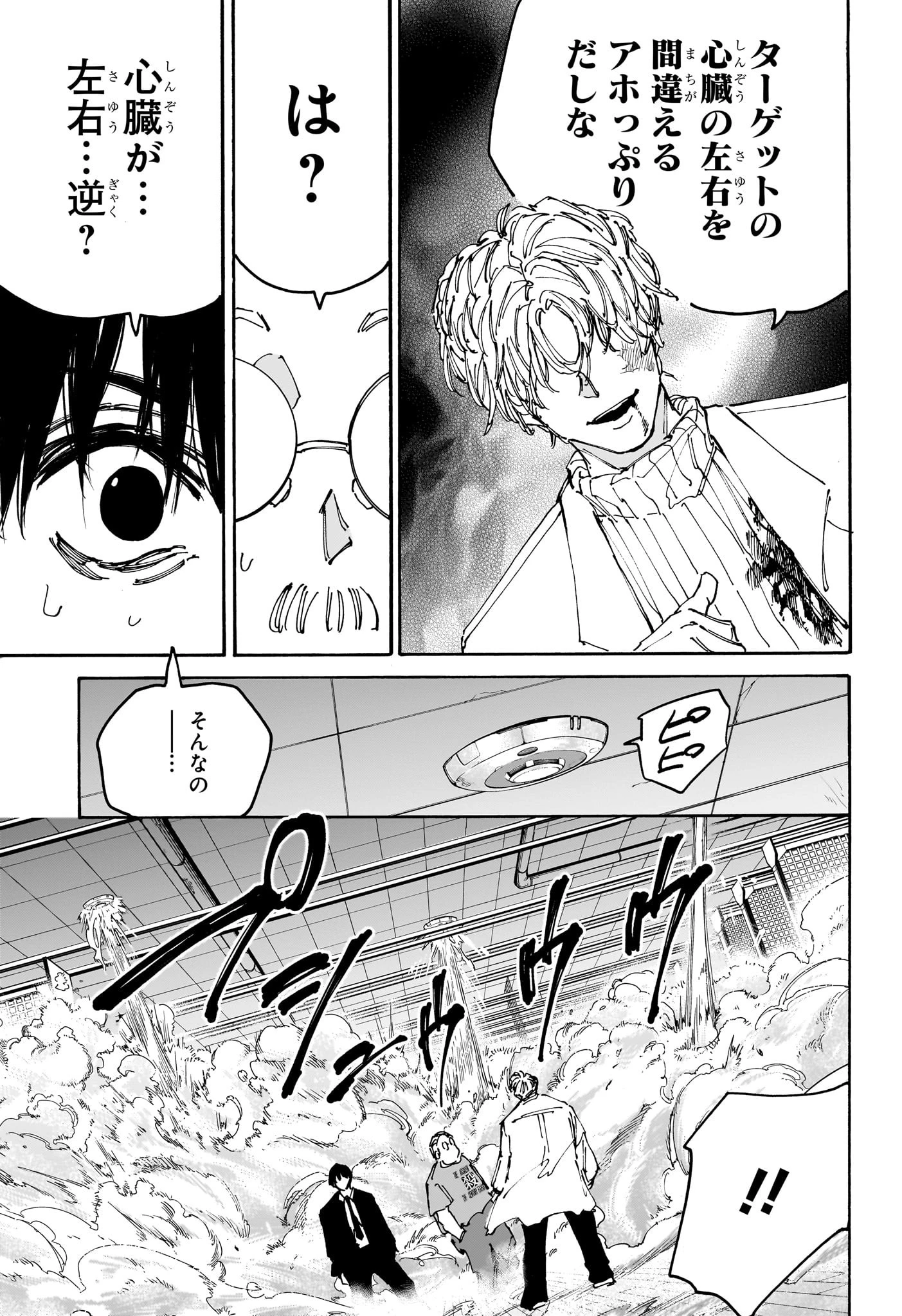 SAKAMOTO-サカモト- 第162話 - 15