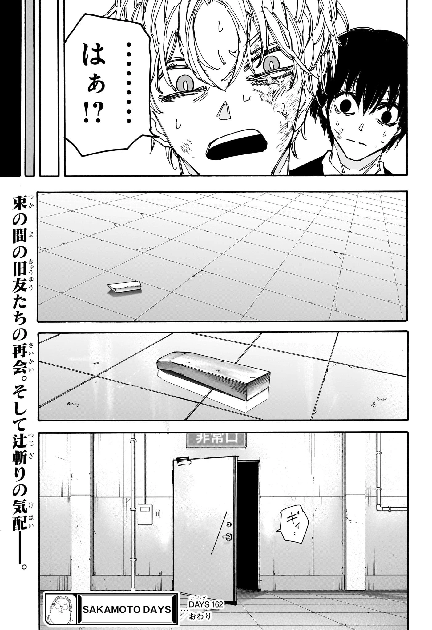 SAKAMOTO-サカモト- 第162話 - 19